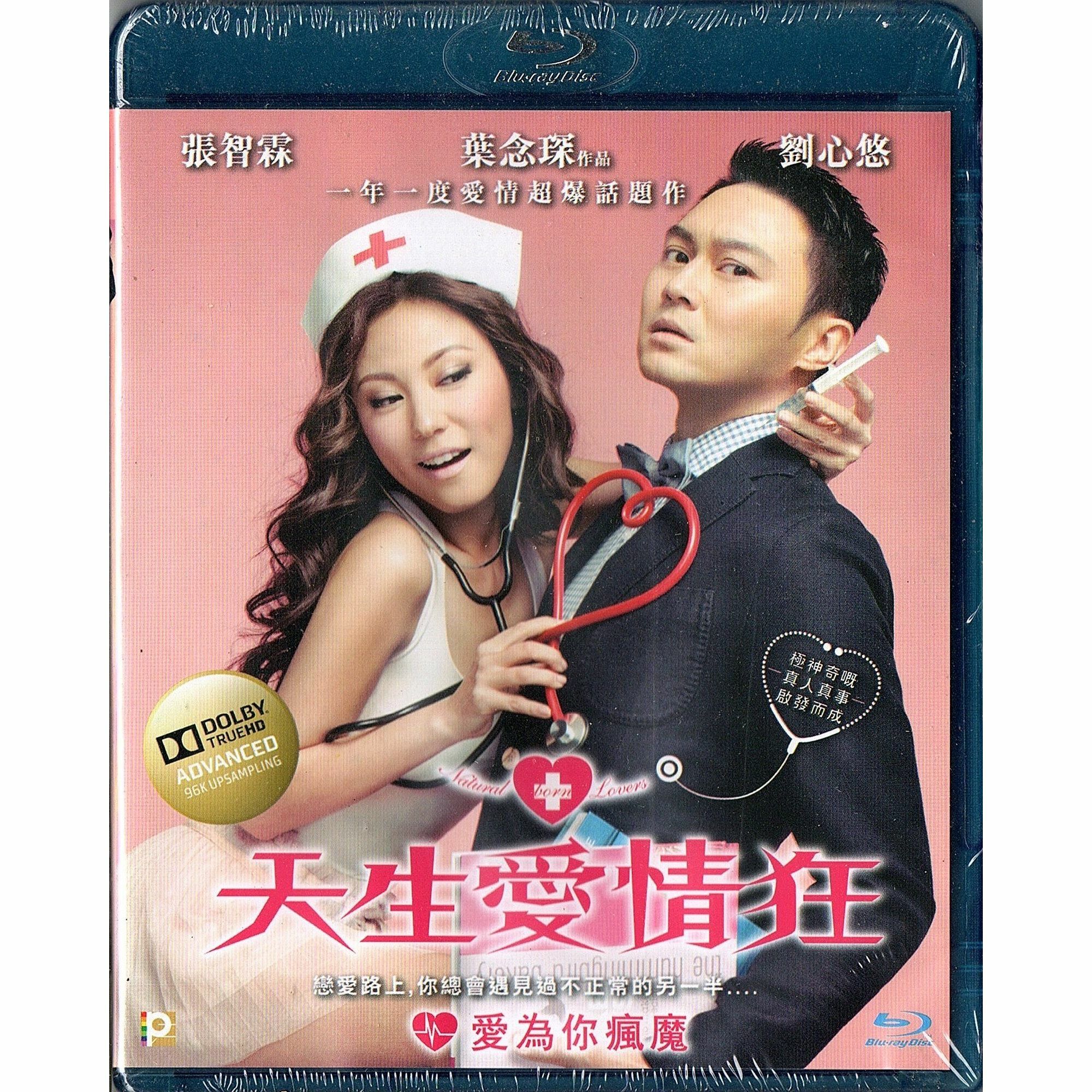 天生愛情狂 (Blu-ray)