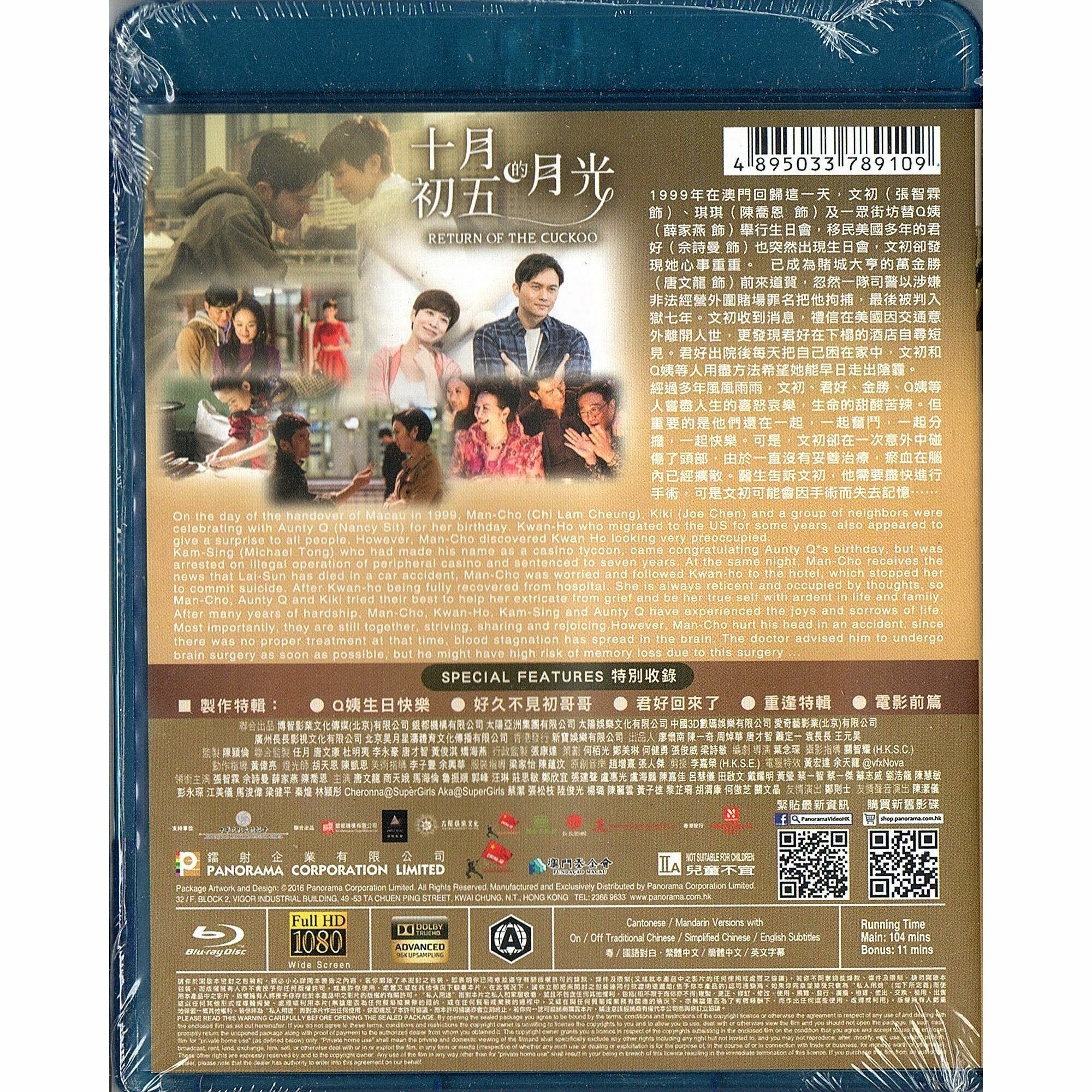 十月初五的月光 (Blu-ray)
