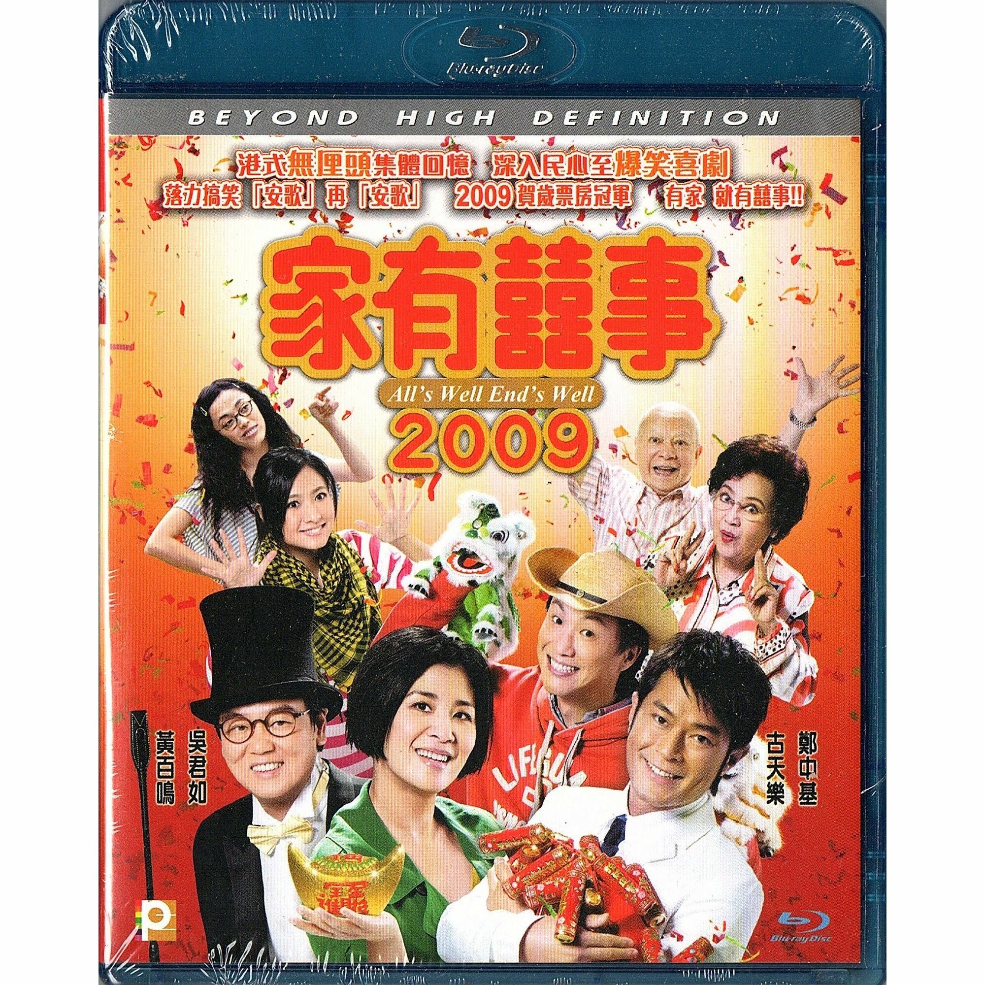 家有喜事2009 (Blu-ray)