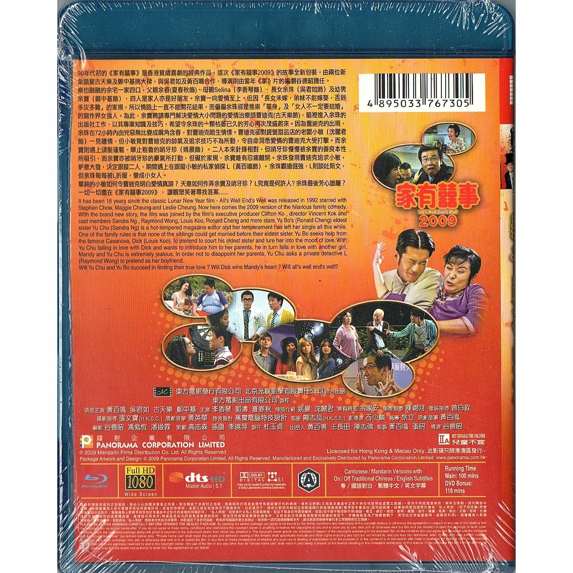 家有喜事2009 (Blu-ray)