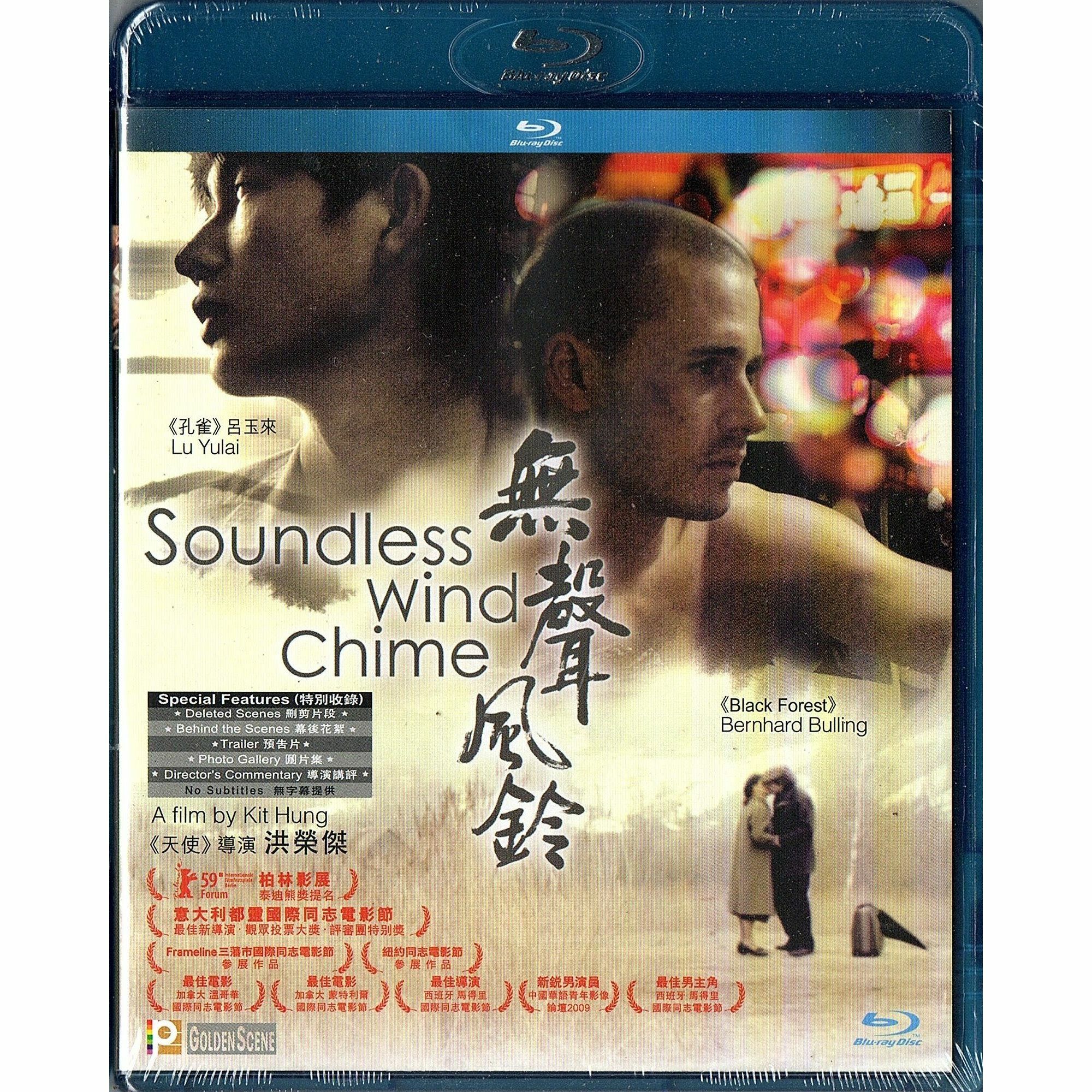 無聲風鈴 (Blu-ray)