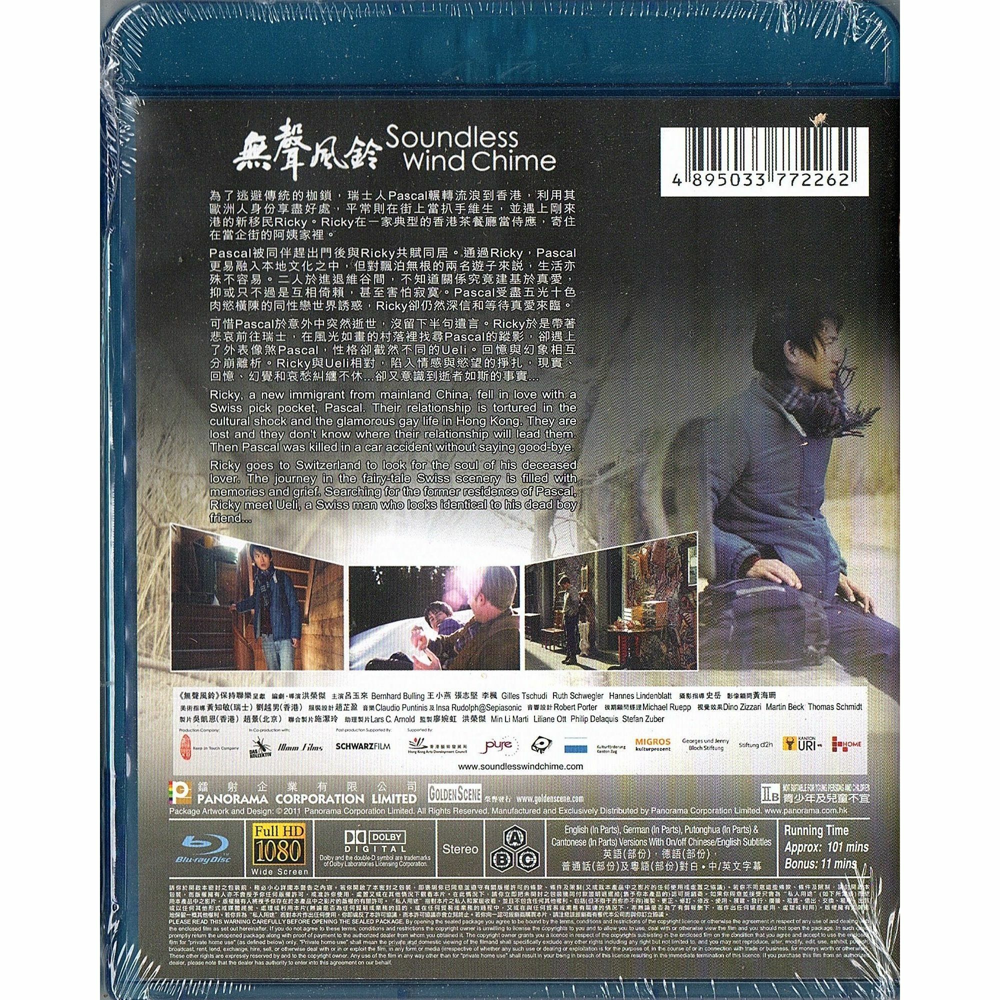 無聲風鈴 (Blu-ray)
