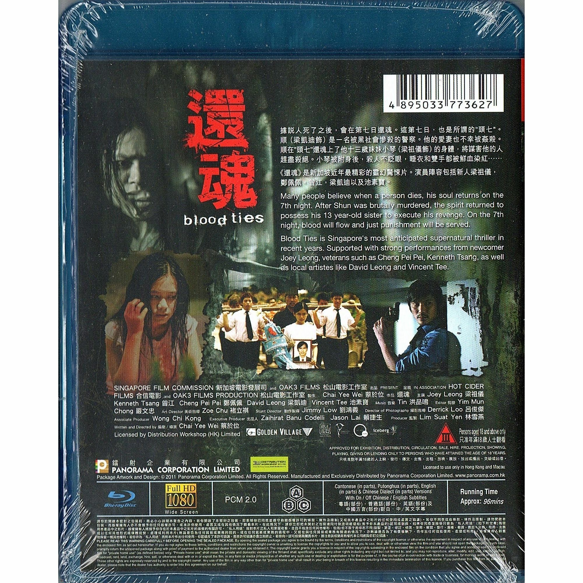 還魂 (Blu-ray)