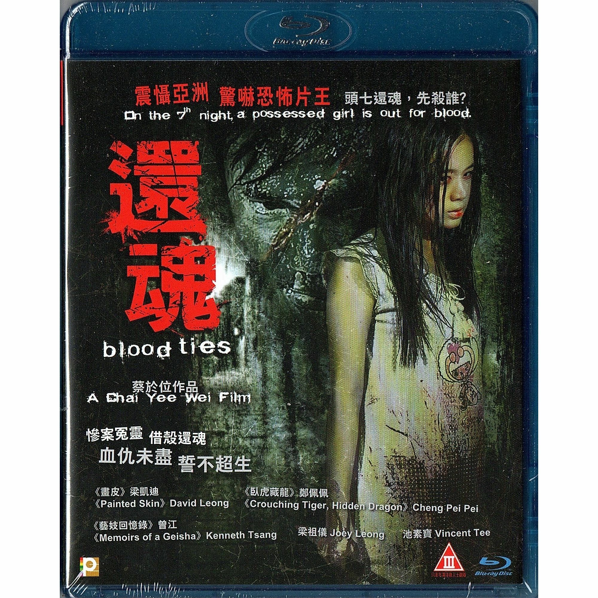 還魂 (Blu-ray)
