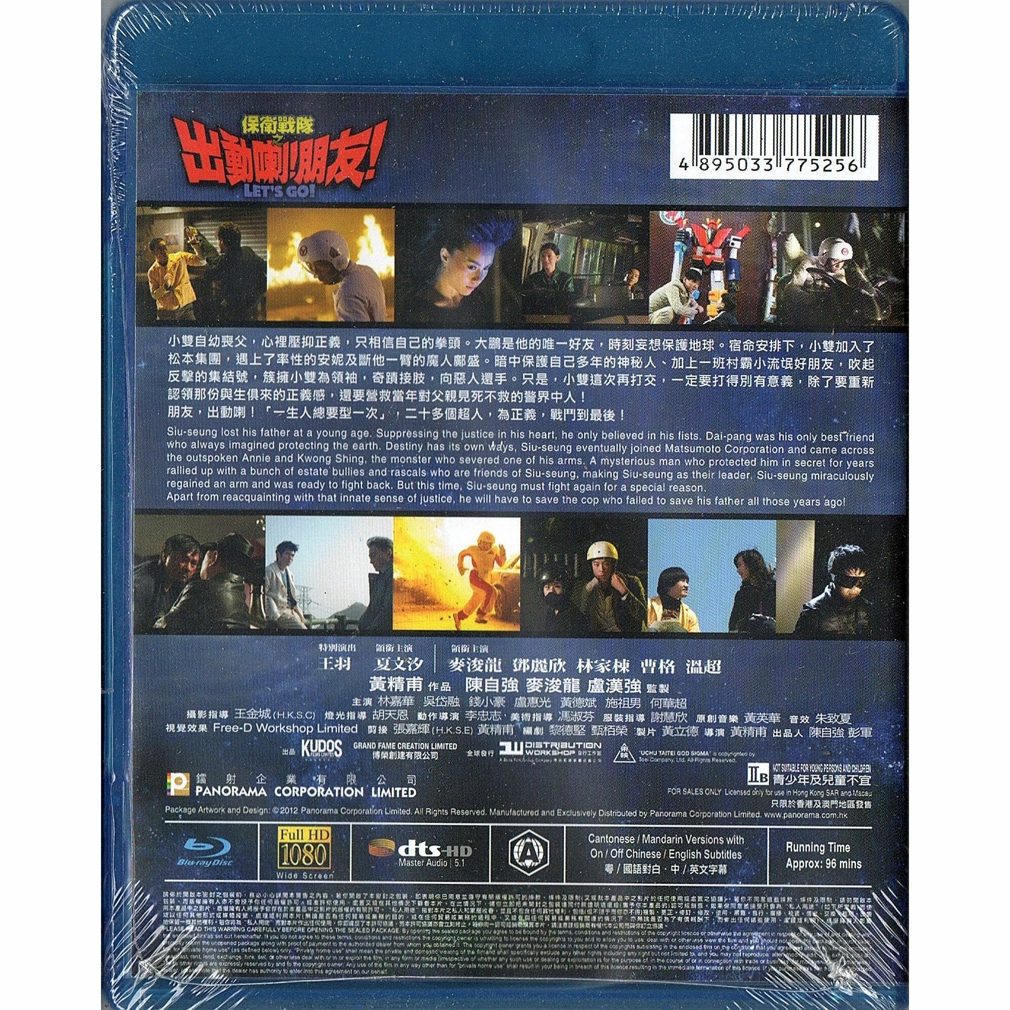 保衛戰隊之出動喇! 朋友! (Blu-ray)