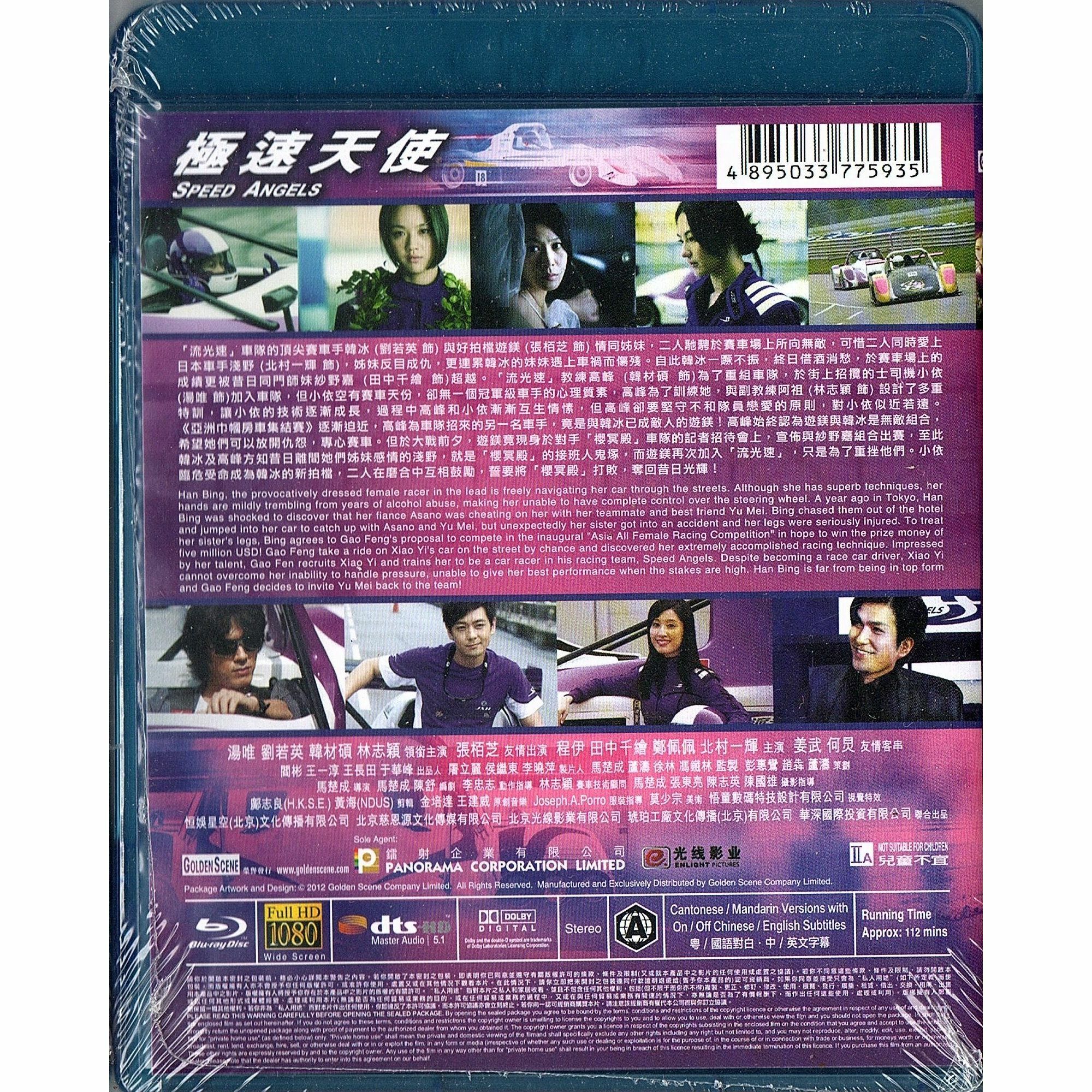 極速天使 (Blu-ray)