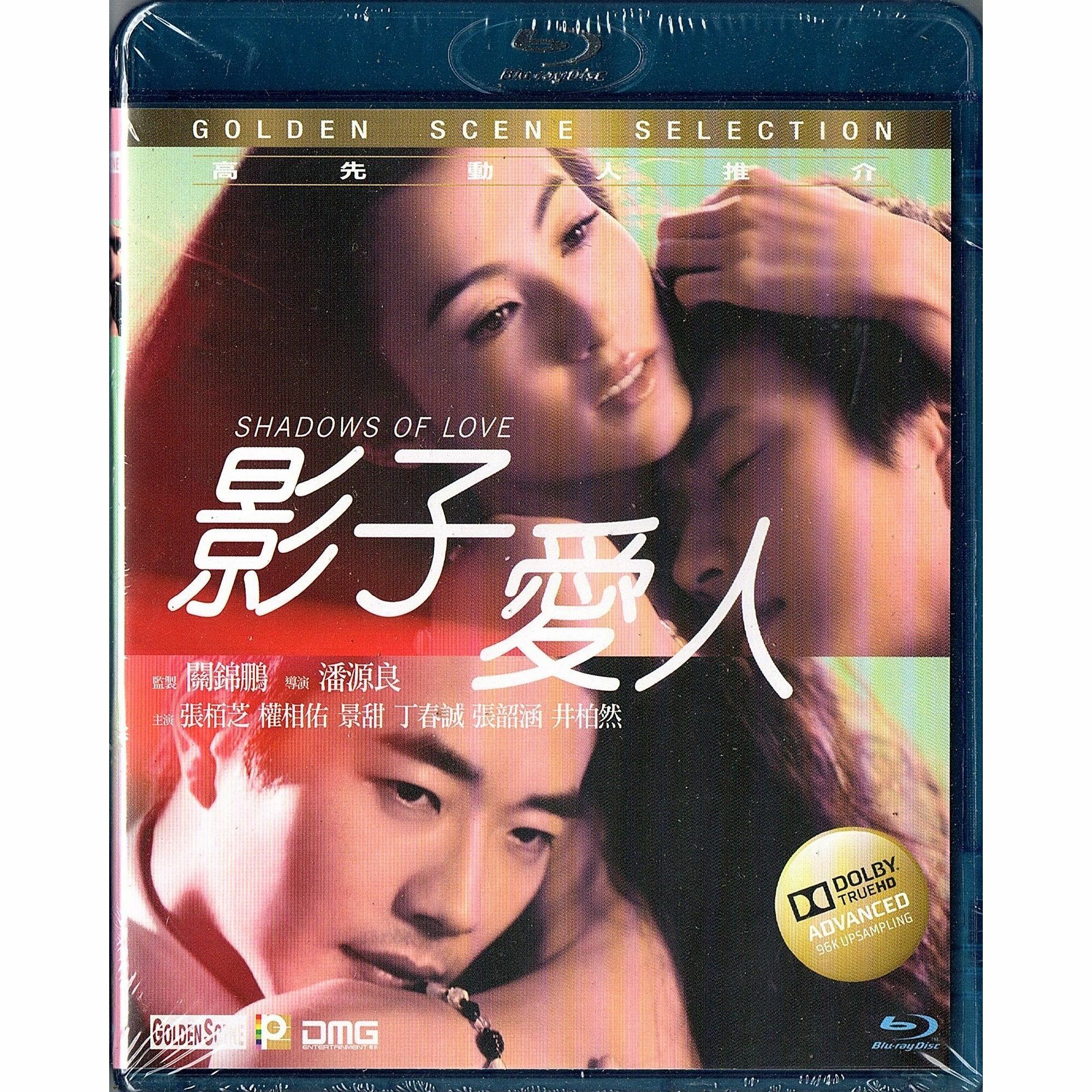 影子愛人 (Blu-ray)