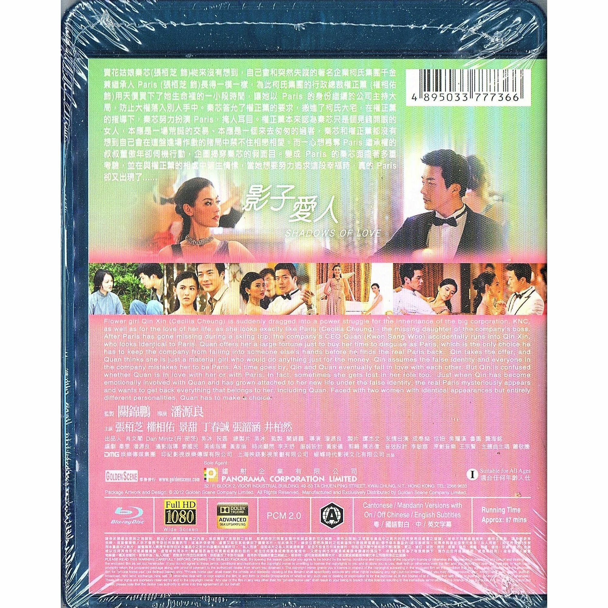影子愛人 (Blu-ray)