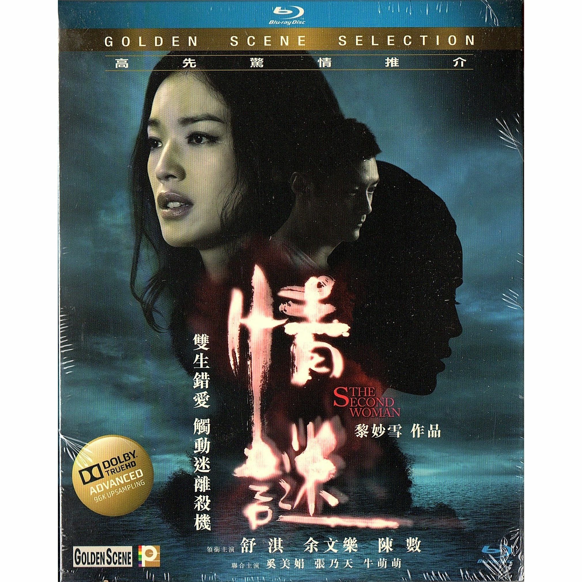 情謎 (Blu-ray)