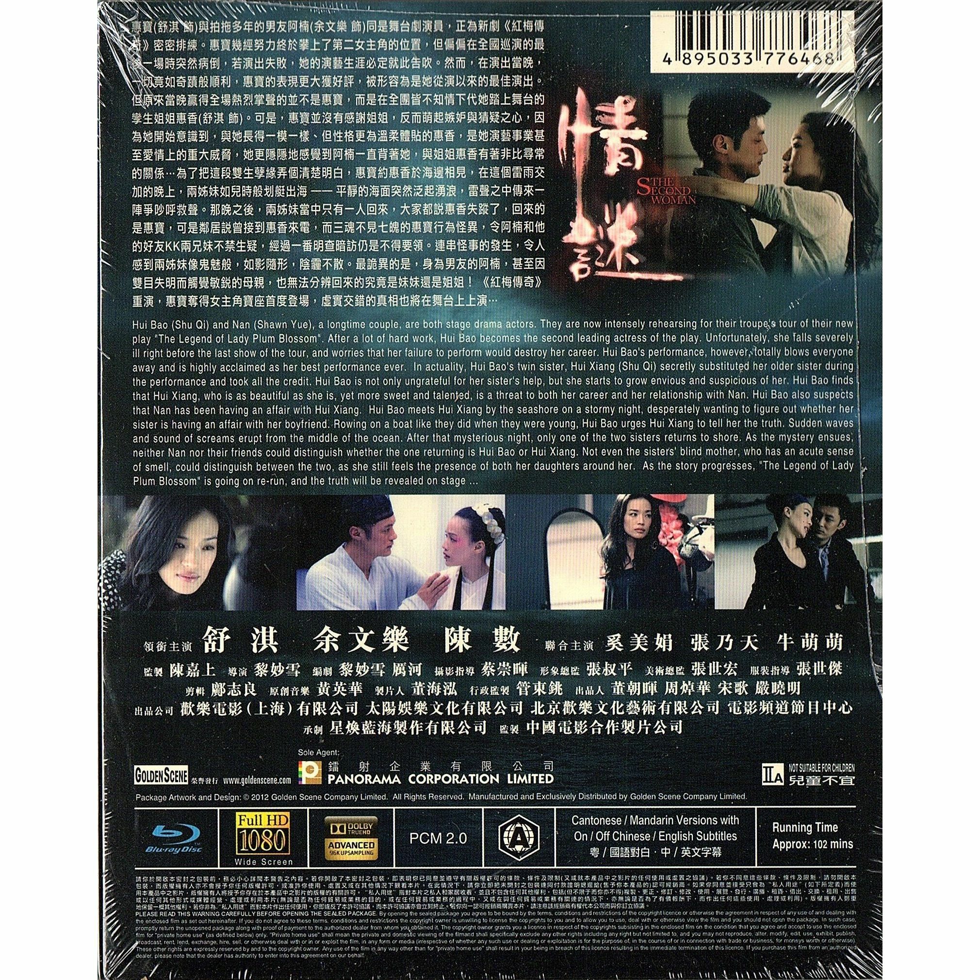 情謎 (Blu-ray)