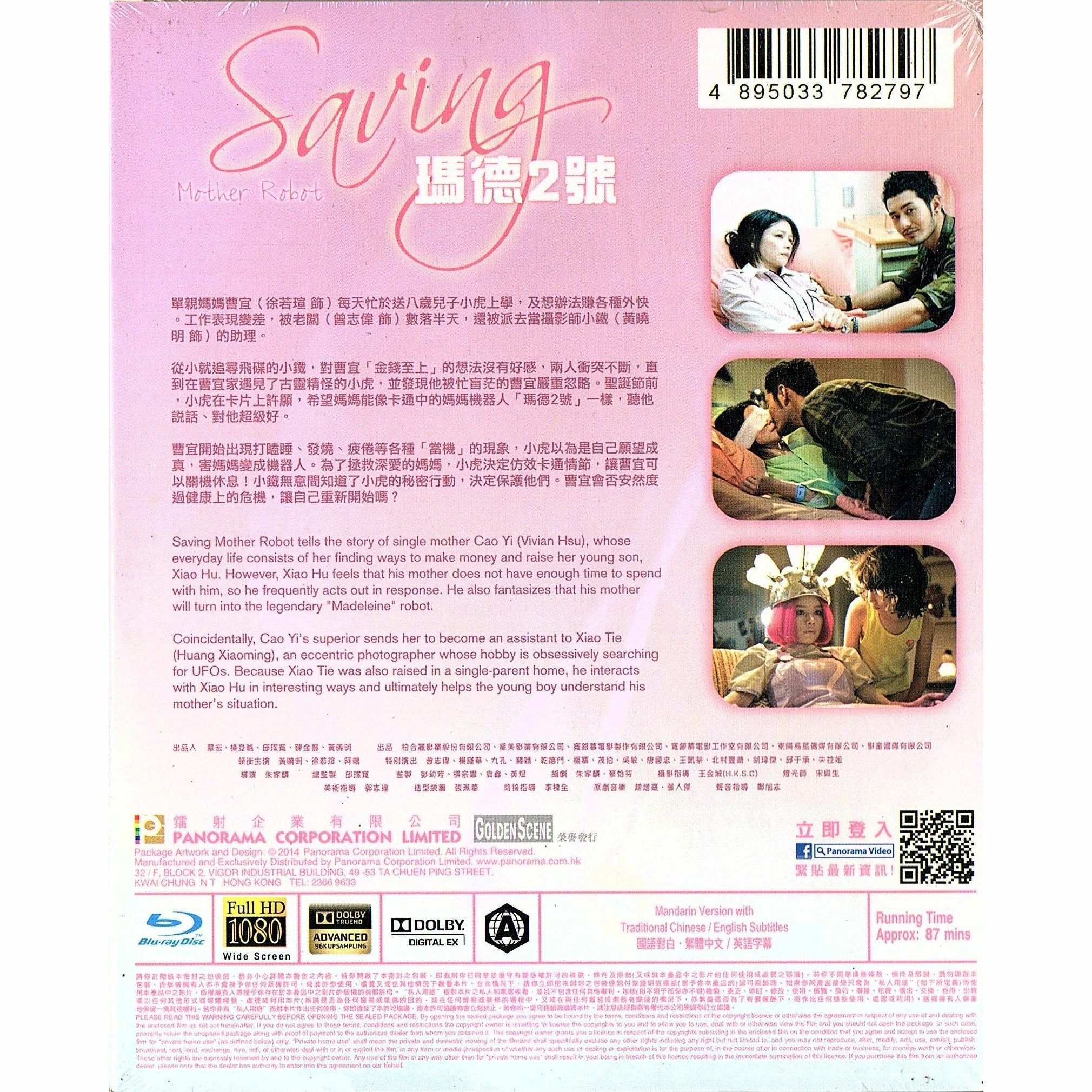 瑪德2號 (Blu-ray)