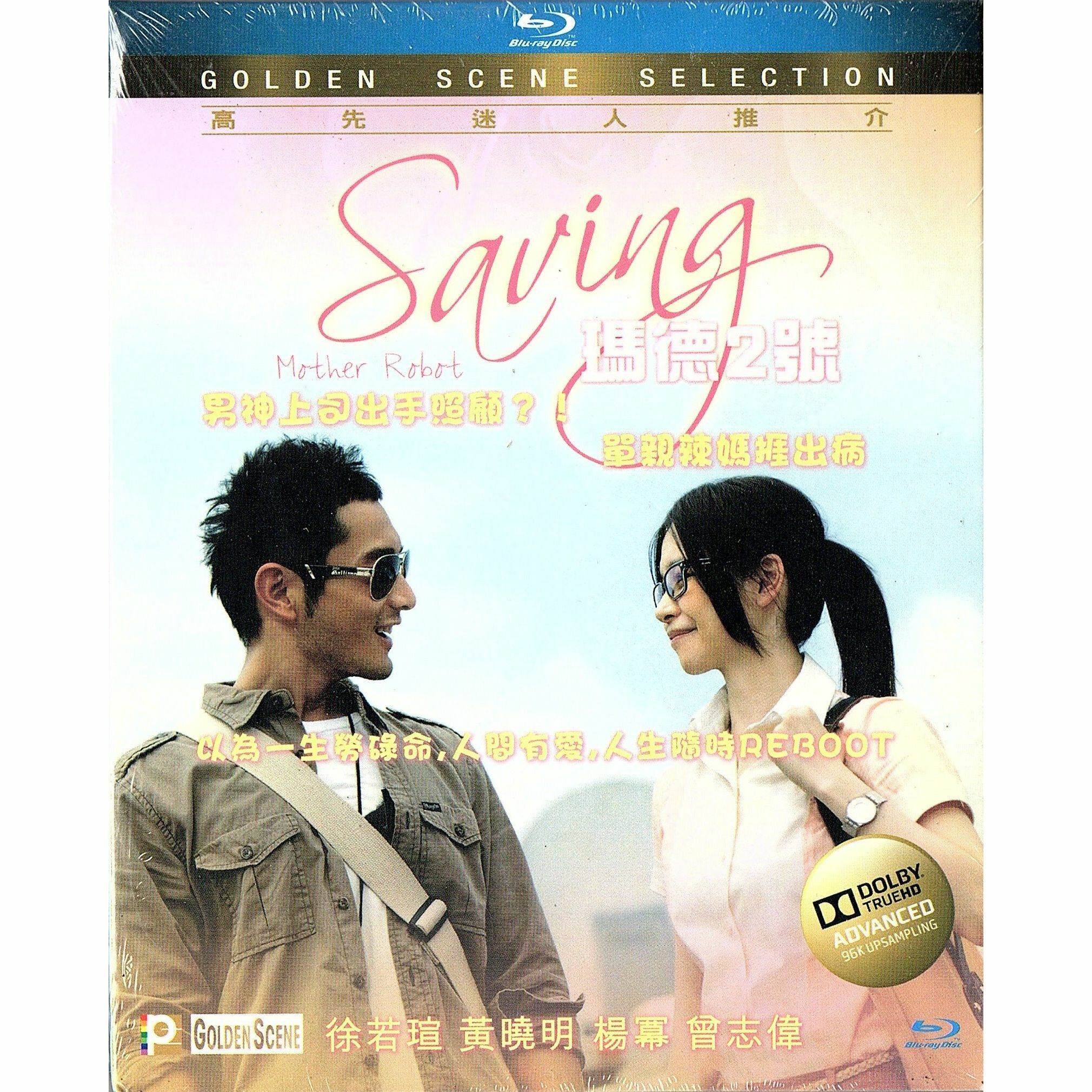 瑪德2號 (Blu-ray)