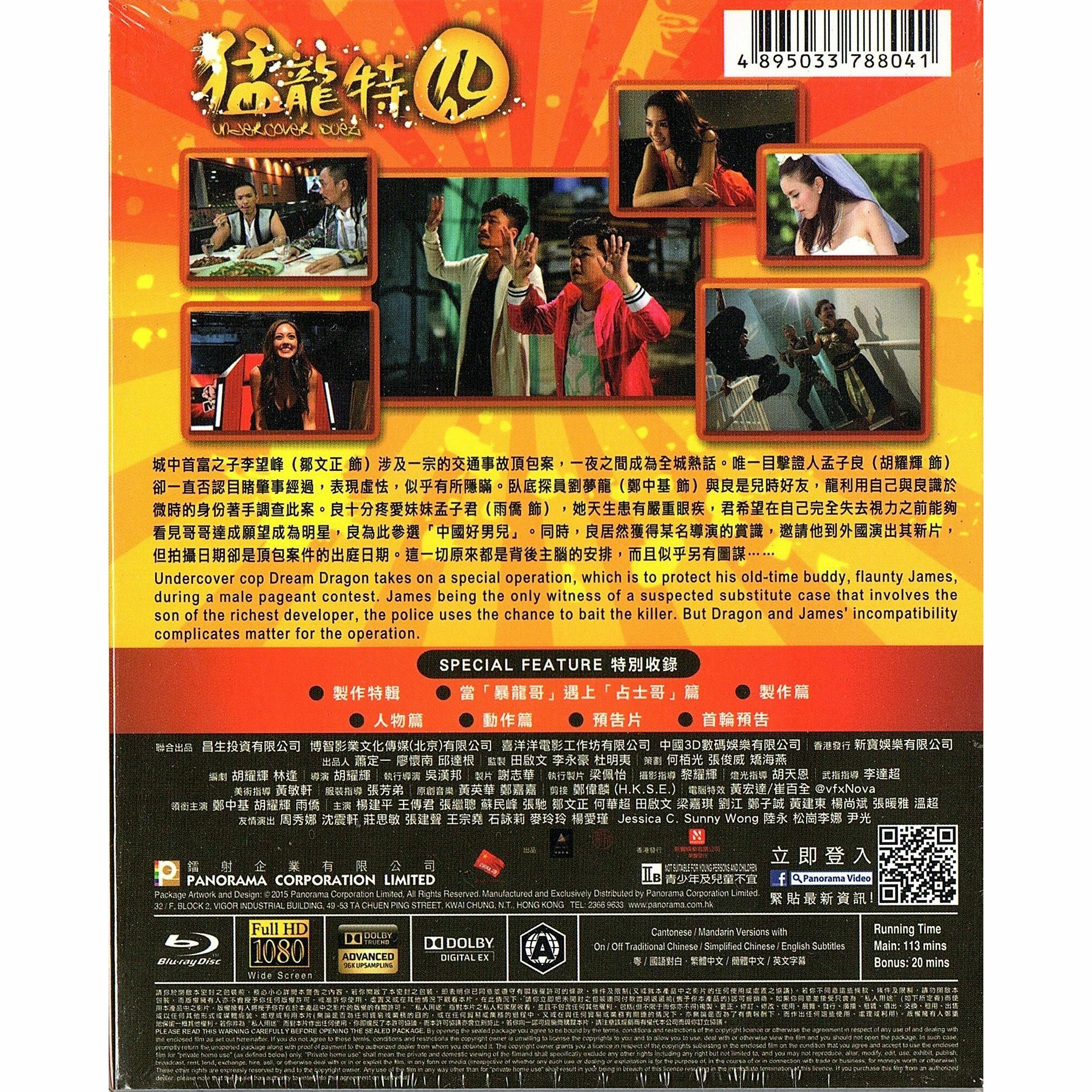 猛龍特囧 (Blu-ray)