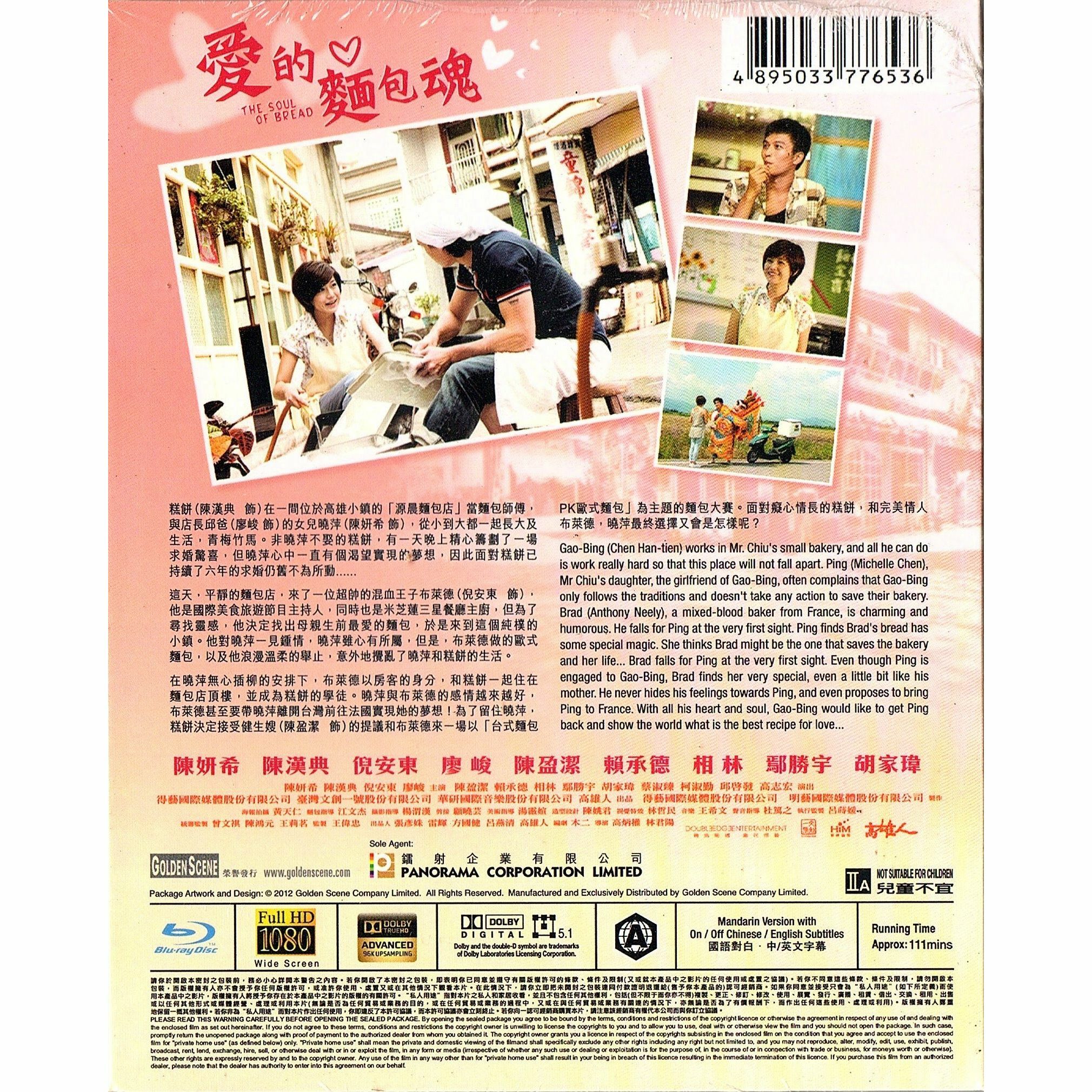 愛的麵包魂 (Blu-ray)