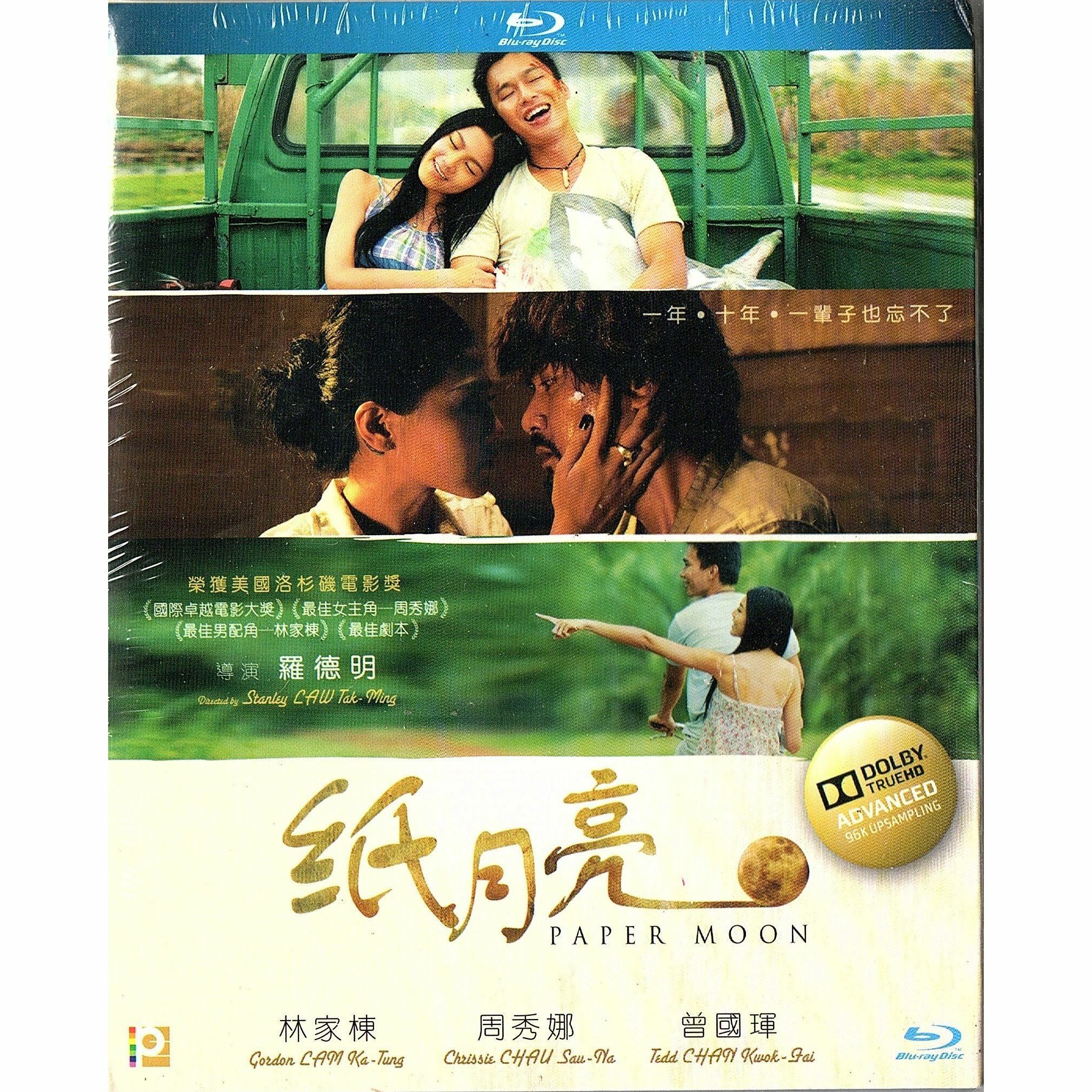 紙月亮 (Blu-ray)