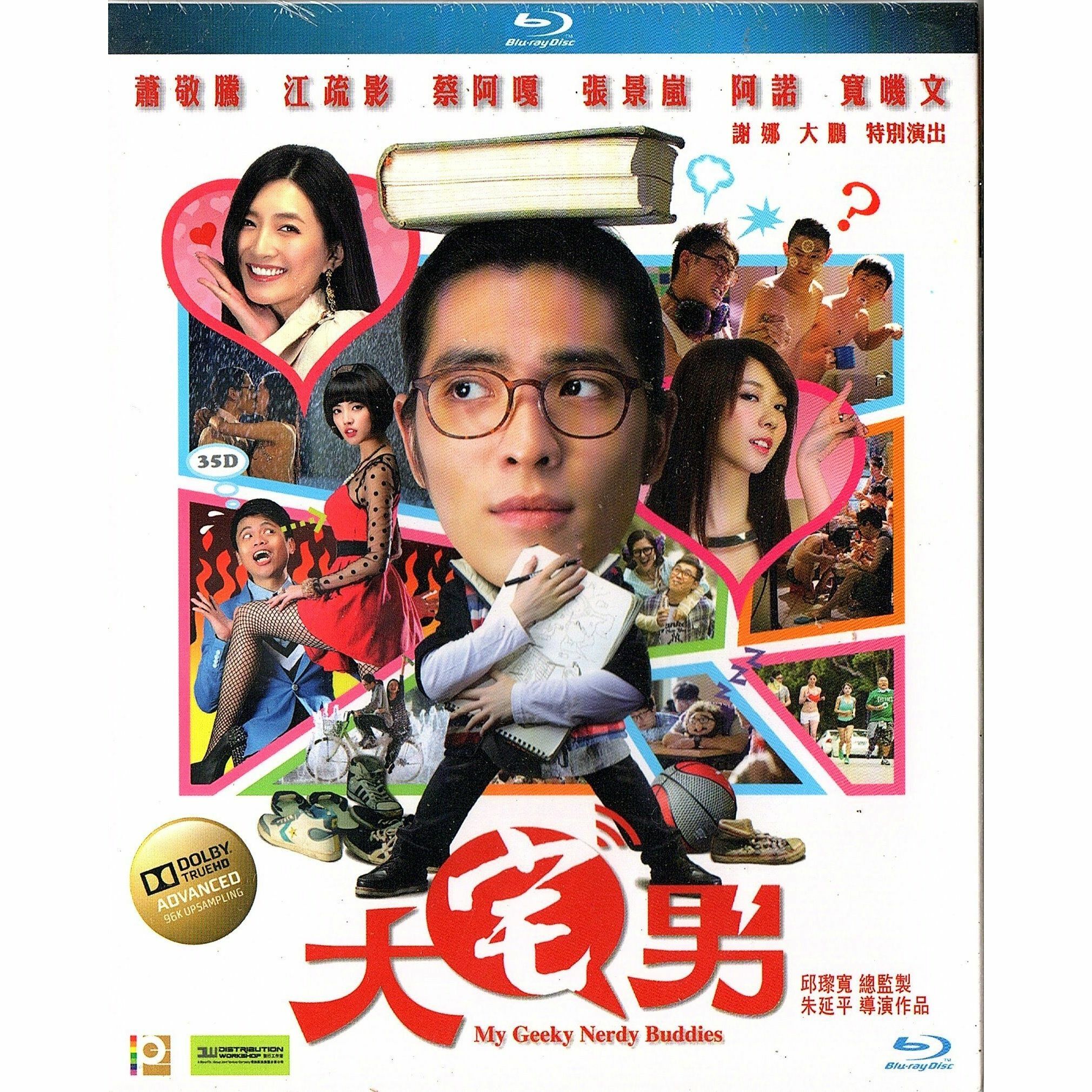 大宅男 (Blu-ray)