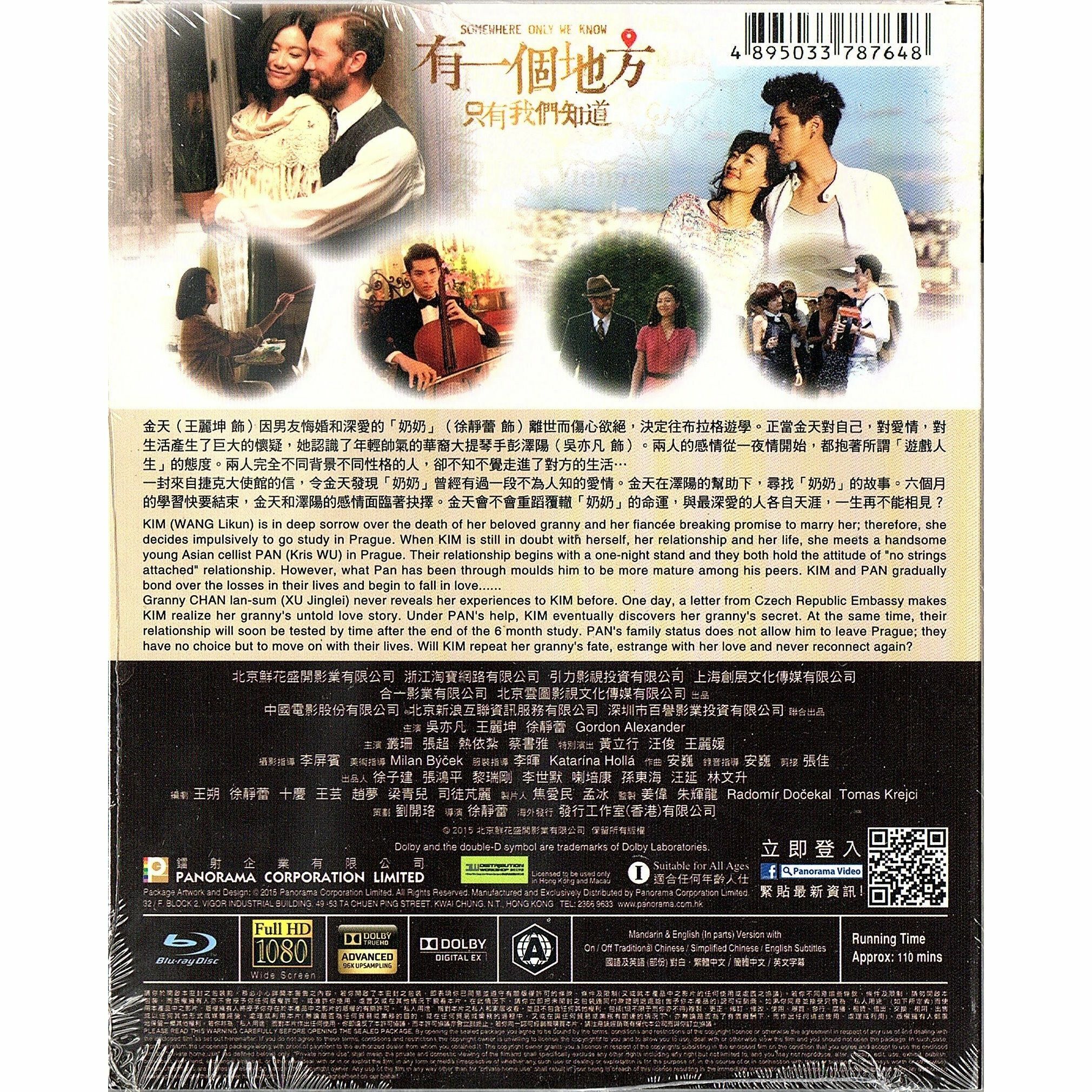 有一個地方只有我們知道 (Blu-ray)