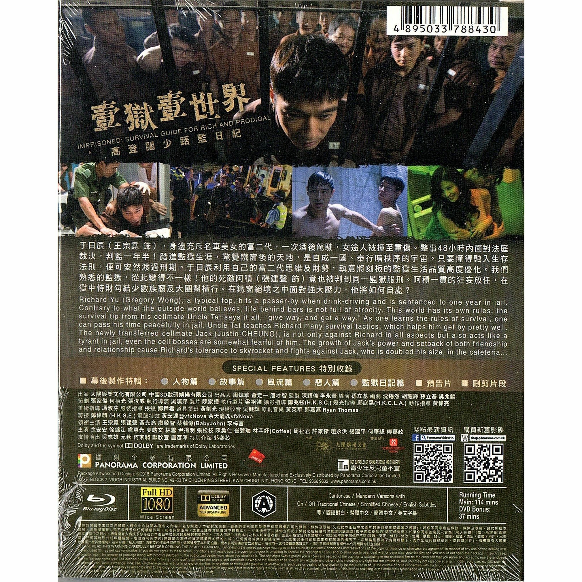 壹獄壹世界:高登闊少踎監日記 (Blu-ray)