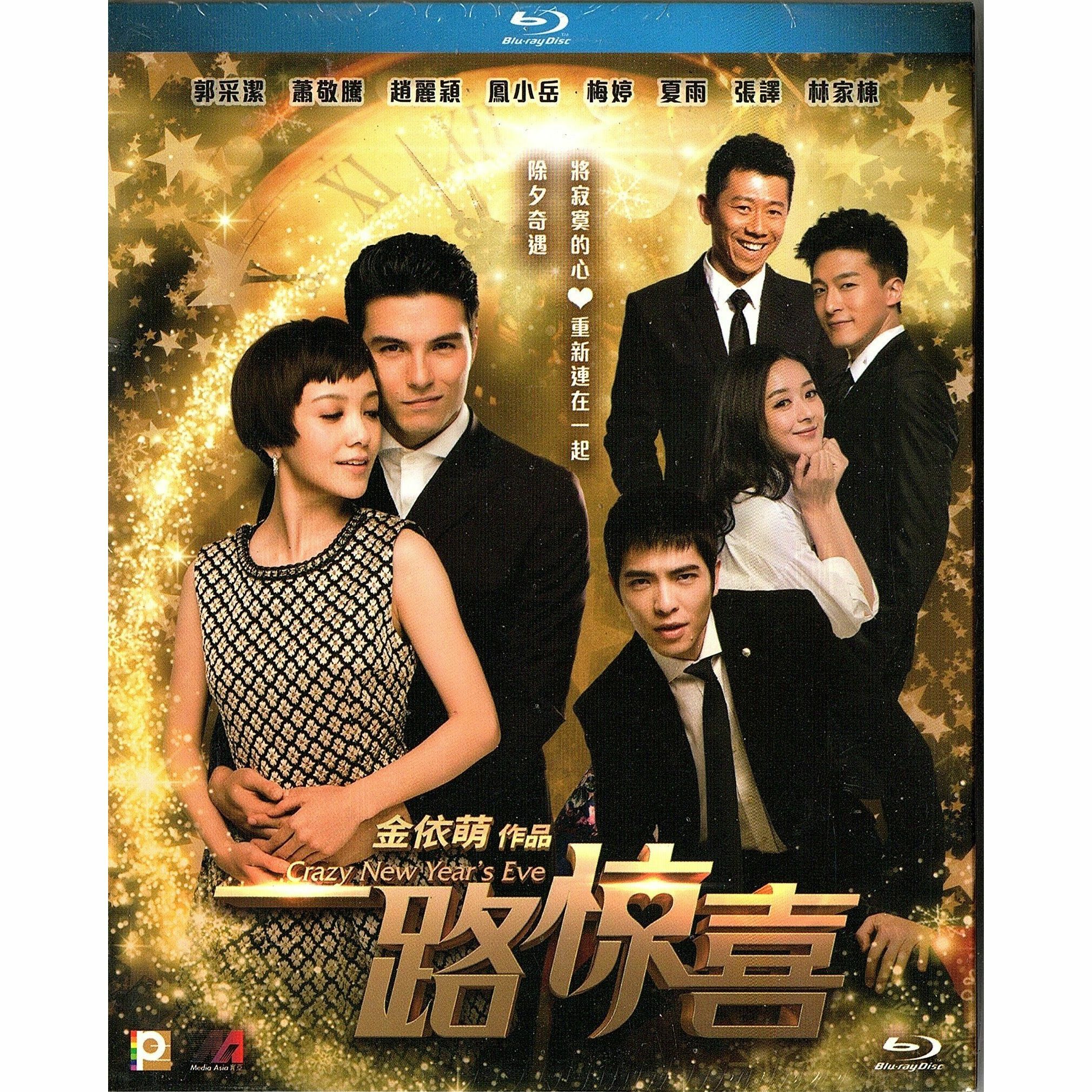 一路惊喜 (Blu-ray)