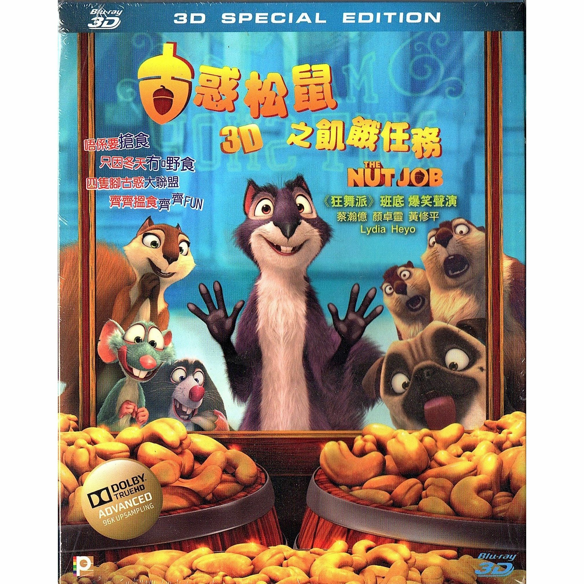 古惑松鼠之飢餓任務 (Blu-ray)