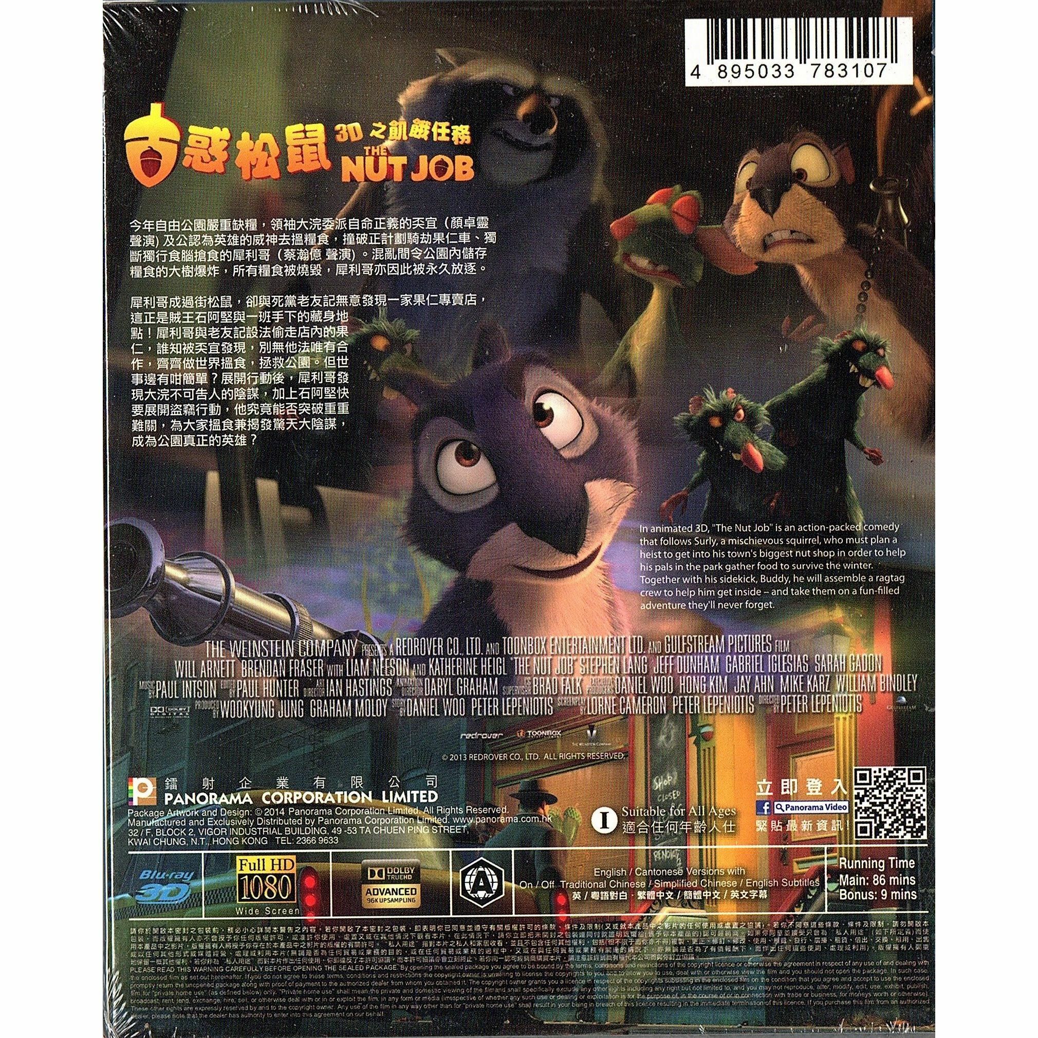 古惑松鼠之飢餓任務 (Blu-ray)