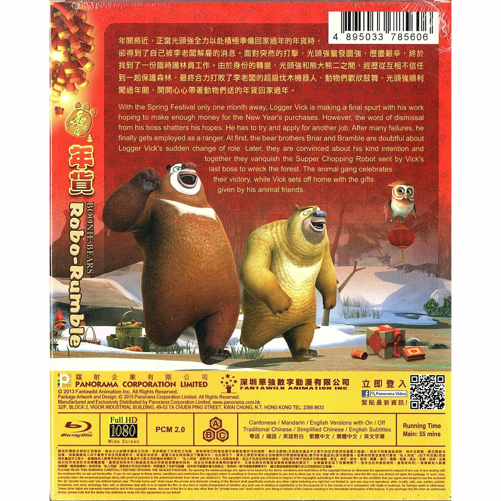 熊出沒之年貨 (Blu-ray)