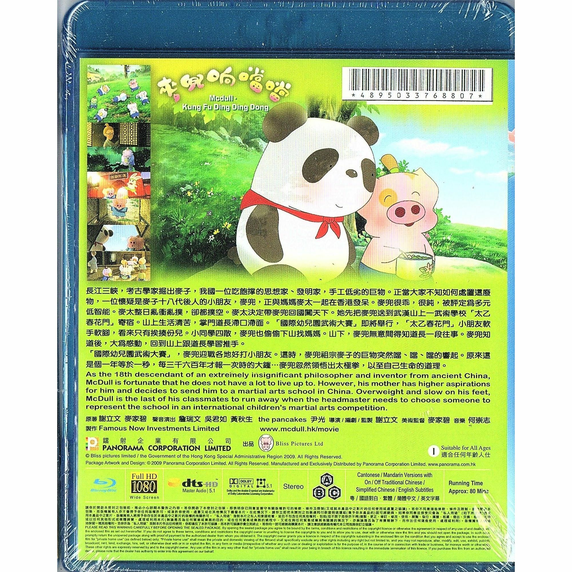 麥兜響噹噹 (Blu-ray)
