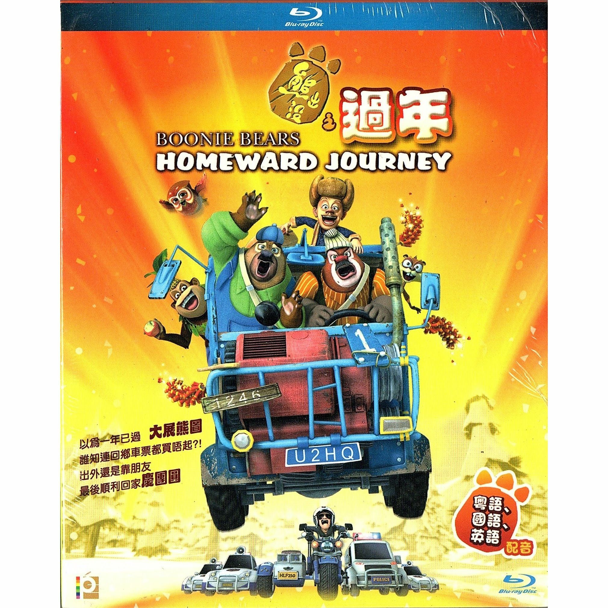 熊出沒之過年 (Blu-ray)