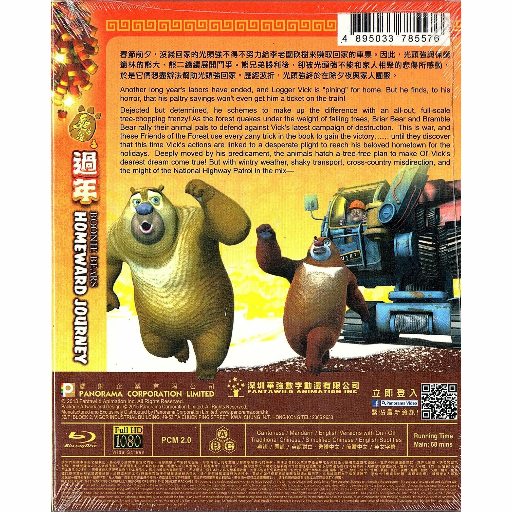 熊出沒之過年 (Blu-ray)