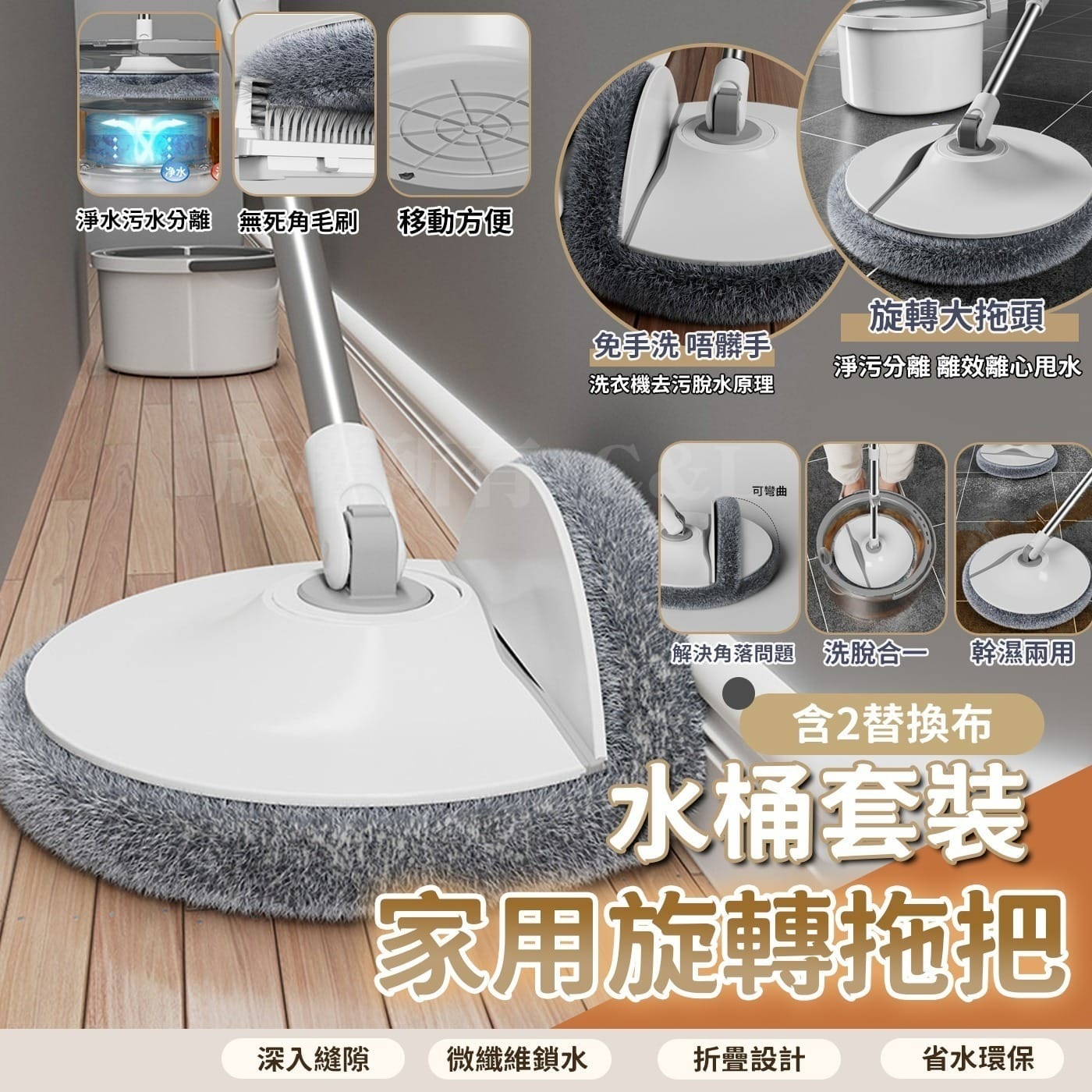 家用旋轉拖把水桶套裝 含2塊替換布