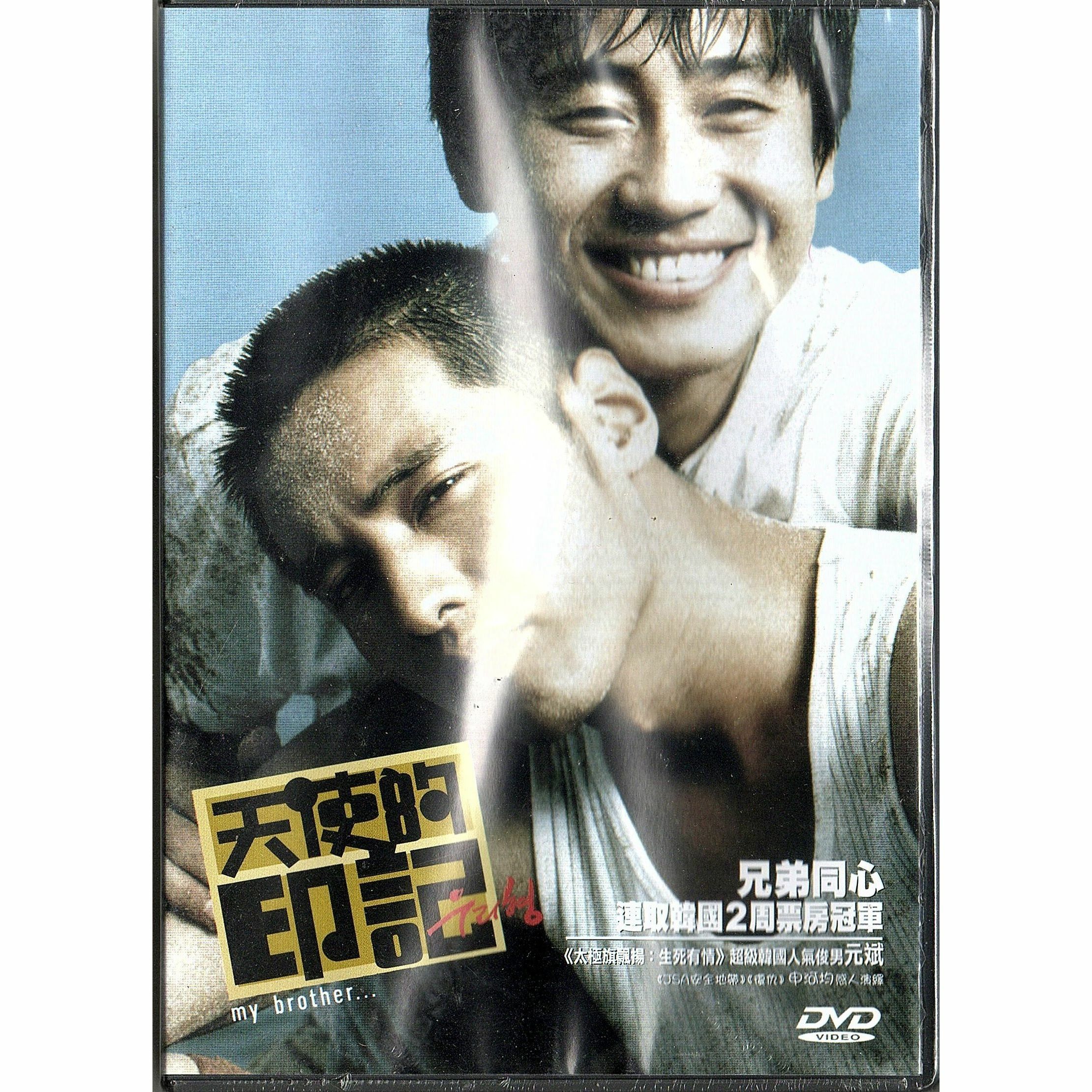My Brother (DVD)