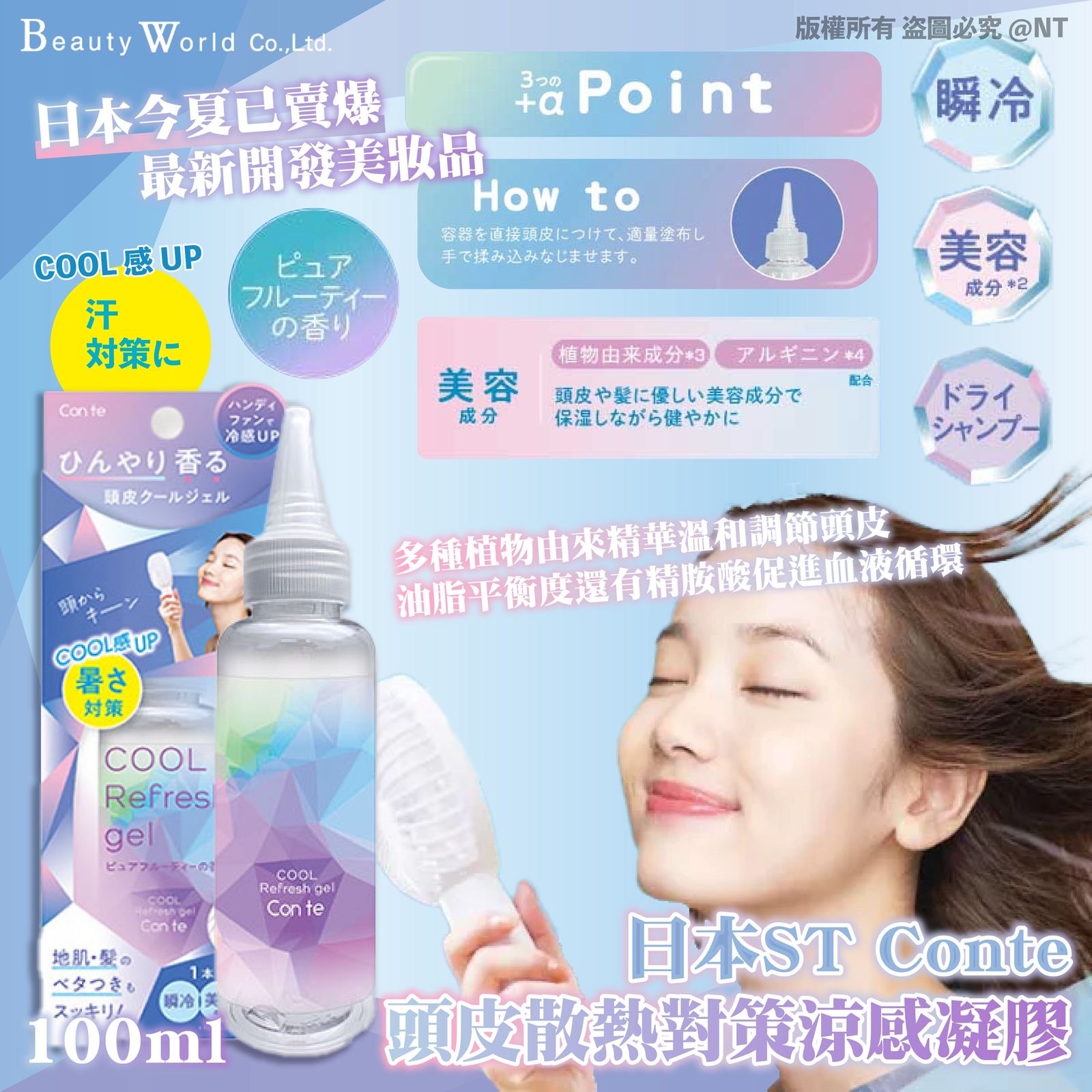 日本Conte頭皮冰爽凝膠100ml