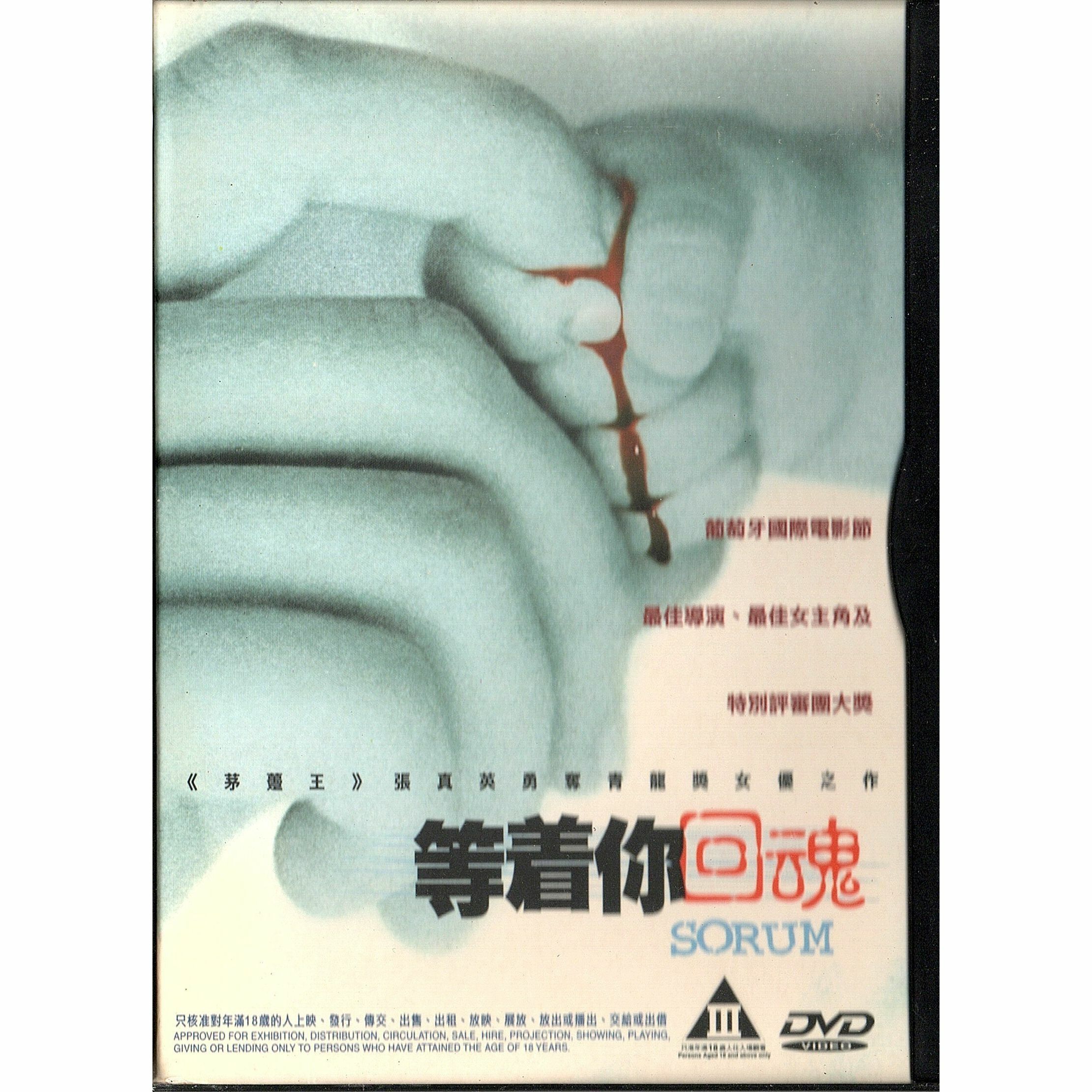 等著你回魂 (2001) (DVD) [訂貨]
