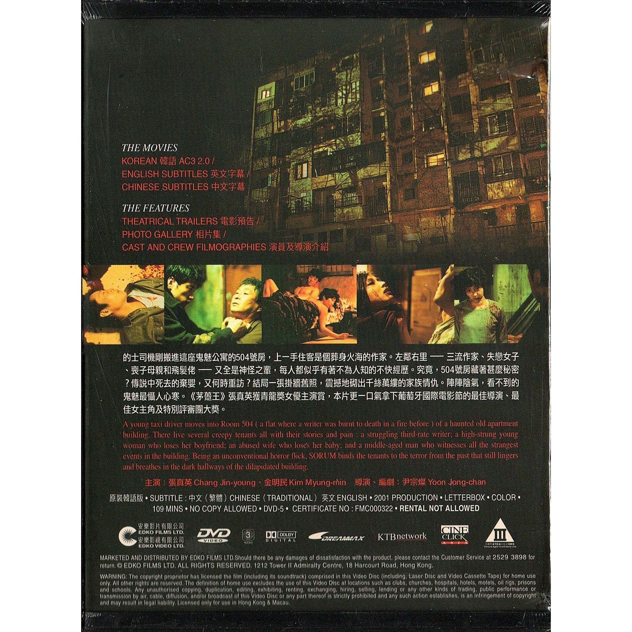 等著你回魂 (2001) (DVD) [訂貨]