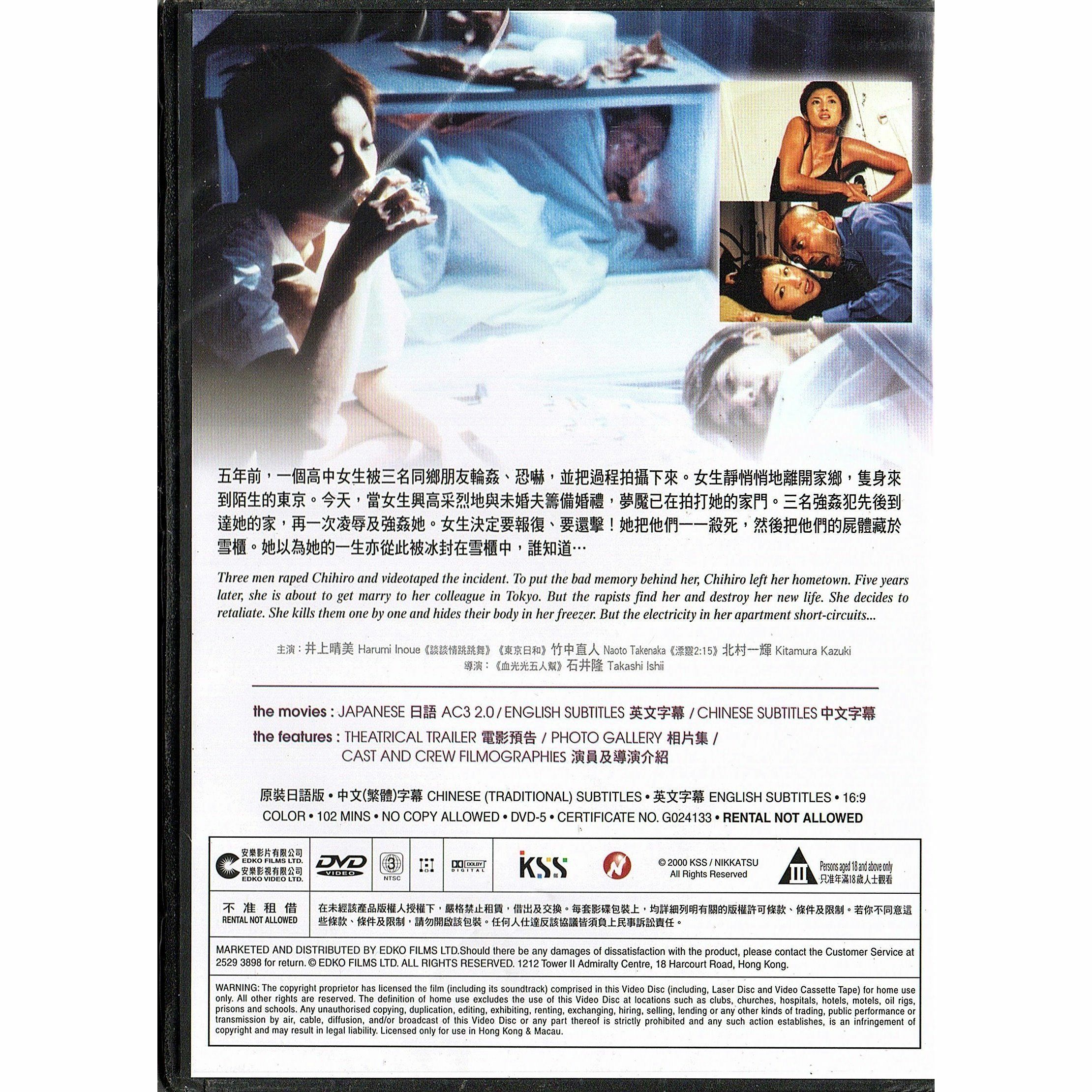 Freeze Me (2000) (DVD)