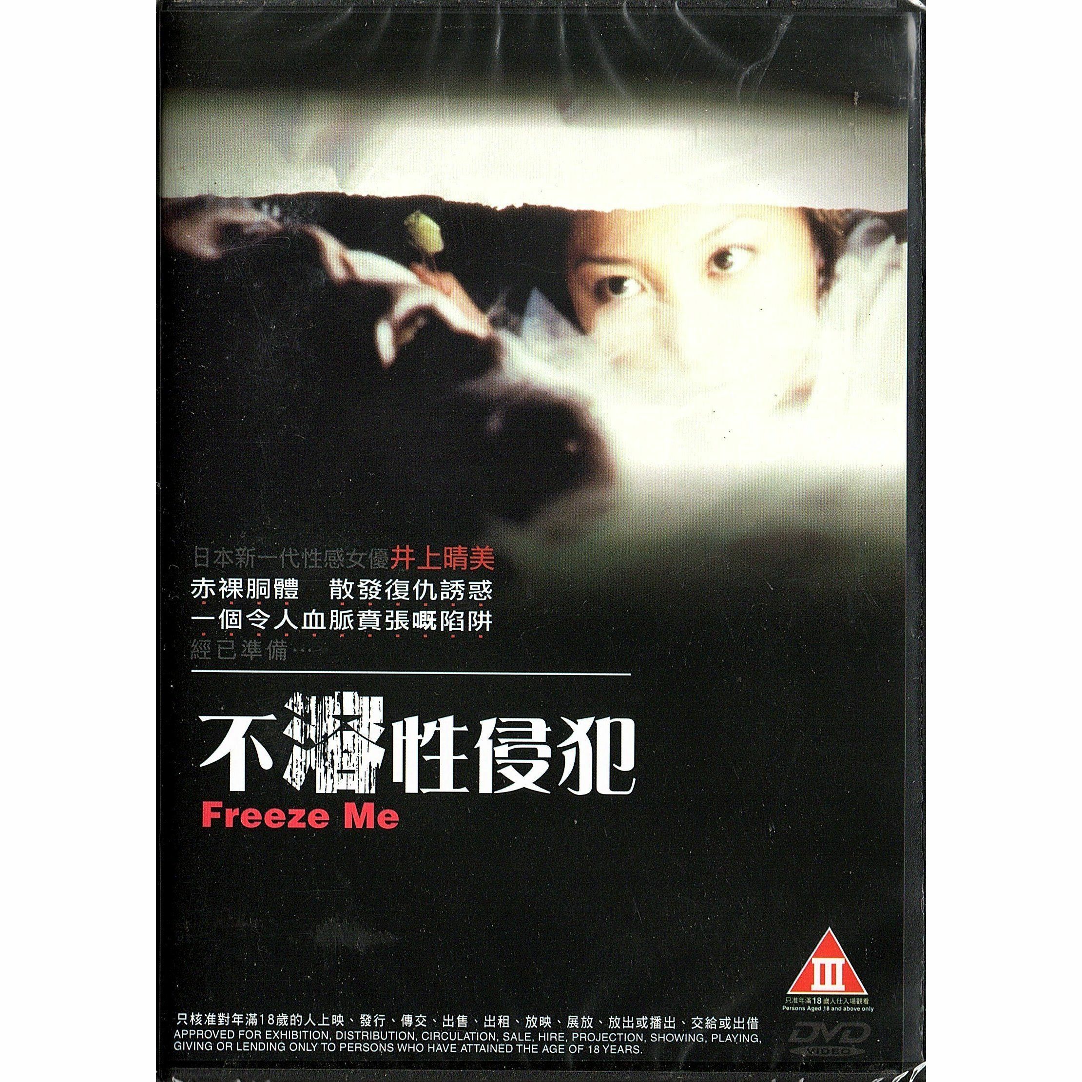 Freeze Me (2000) (DVD)