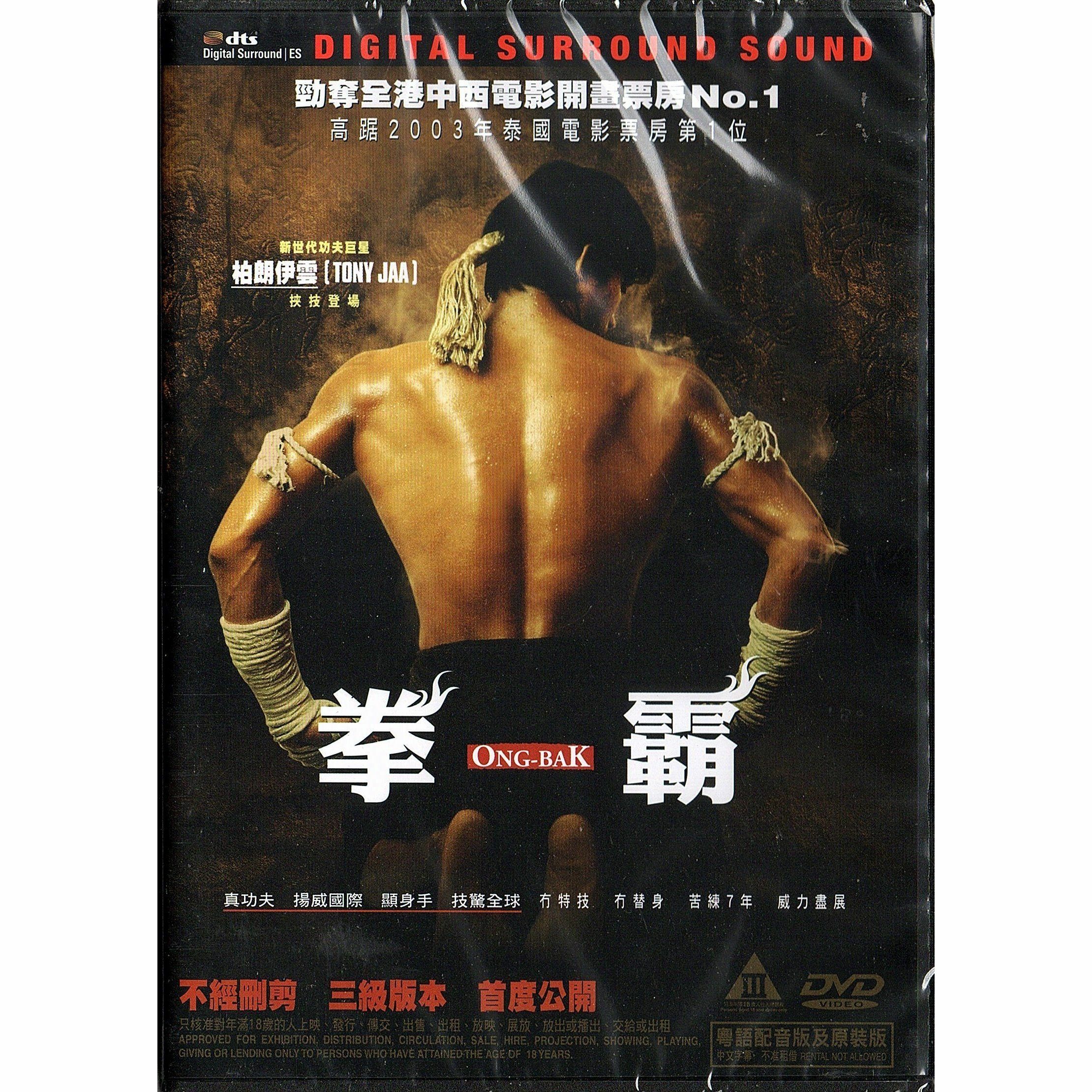 Ong Bak (DVD)