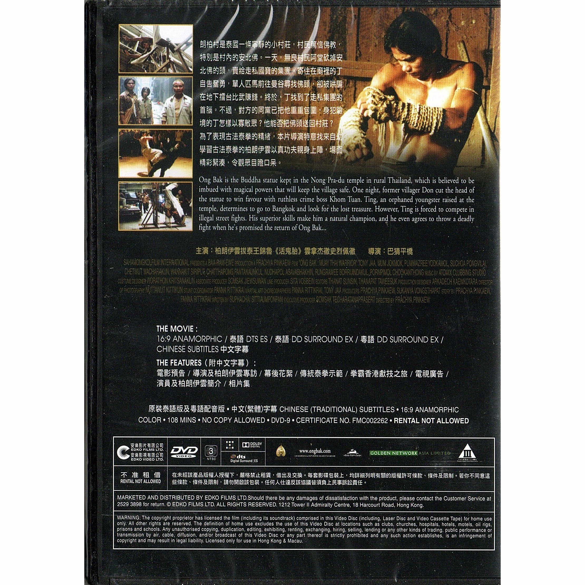 Ong Bak (DVD)