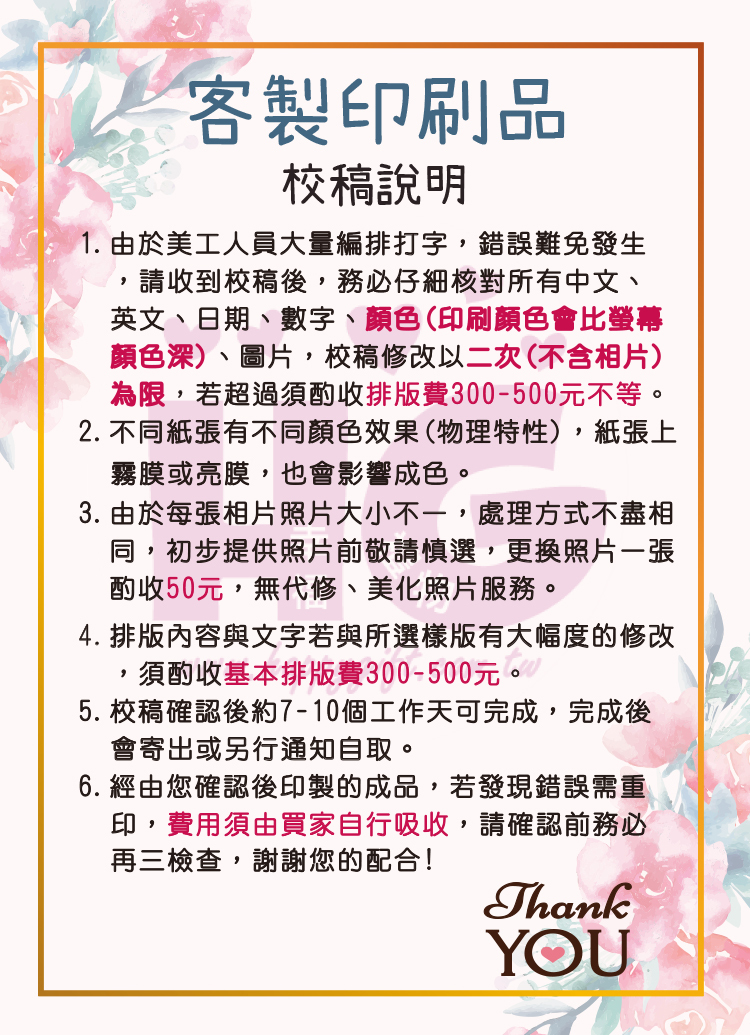 印刷品注意事項