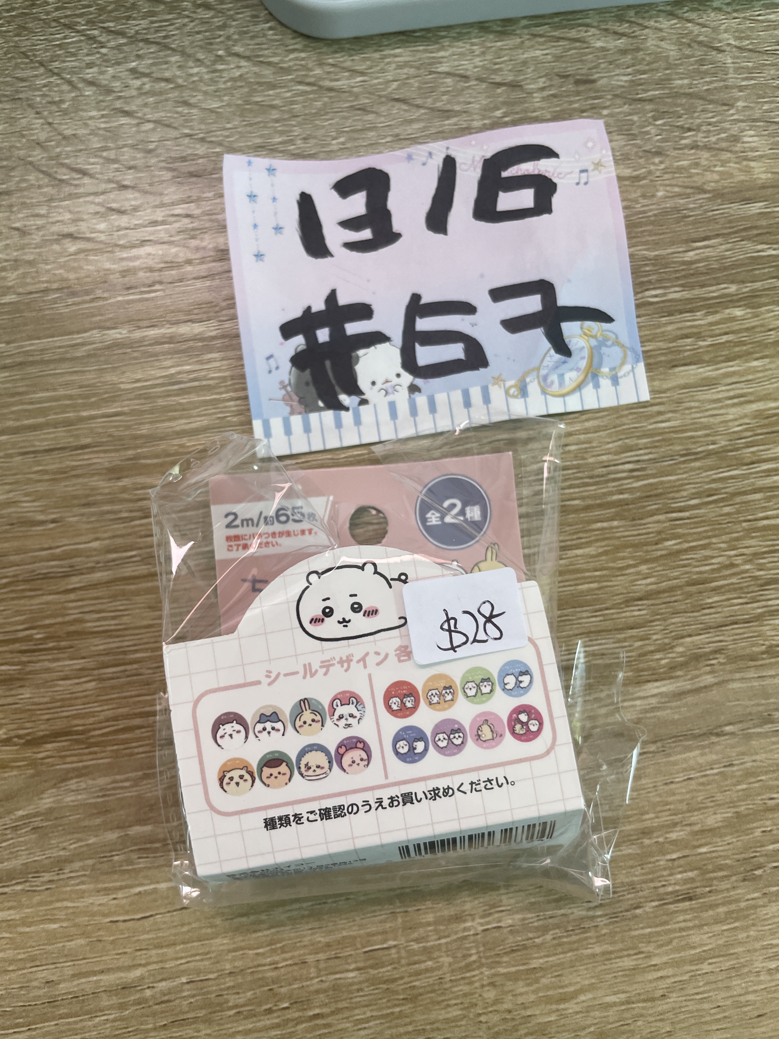 CHIIKAWA 紙膠帶#67