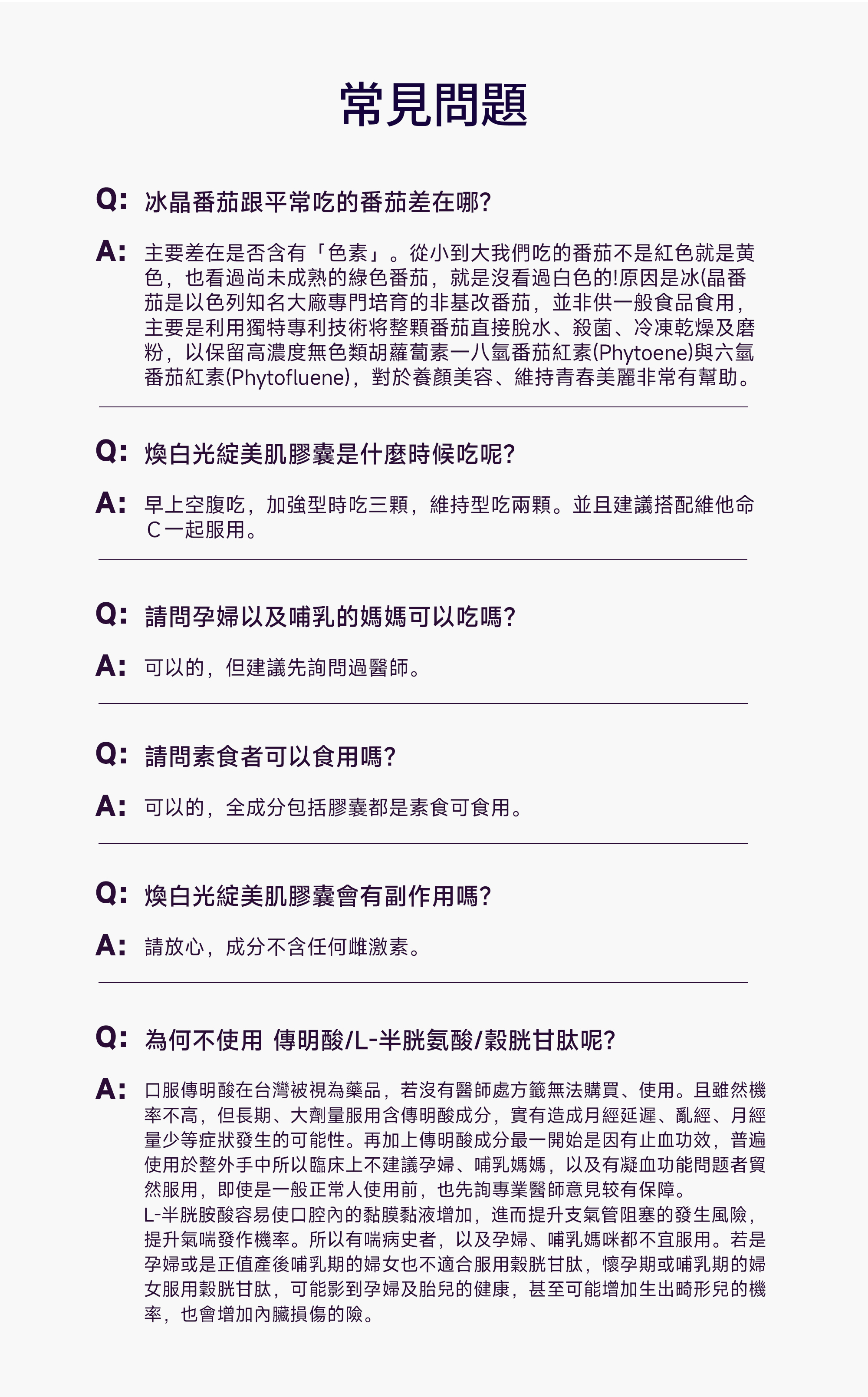 冰晶番茄,美白,膠囊,綠金,穀胱甘肽,越桔萃取物,賽洛美,鹼醯胺,