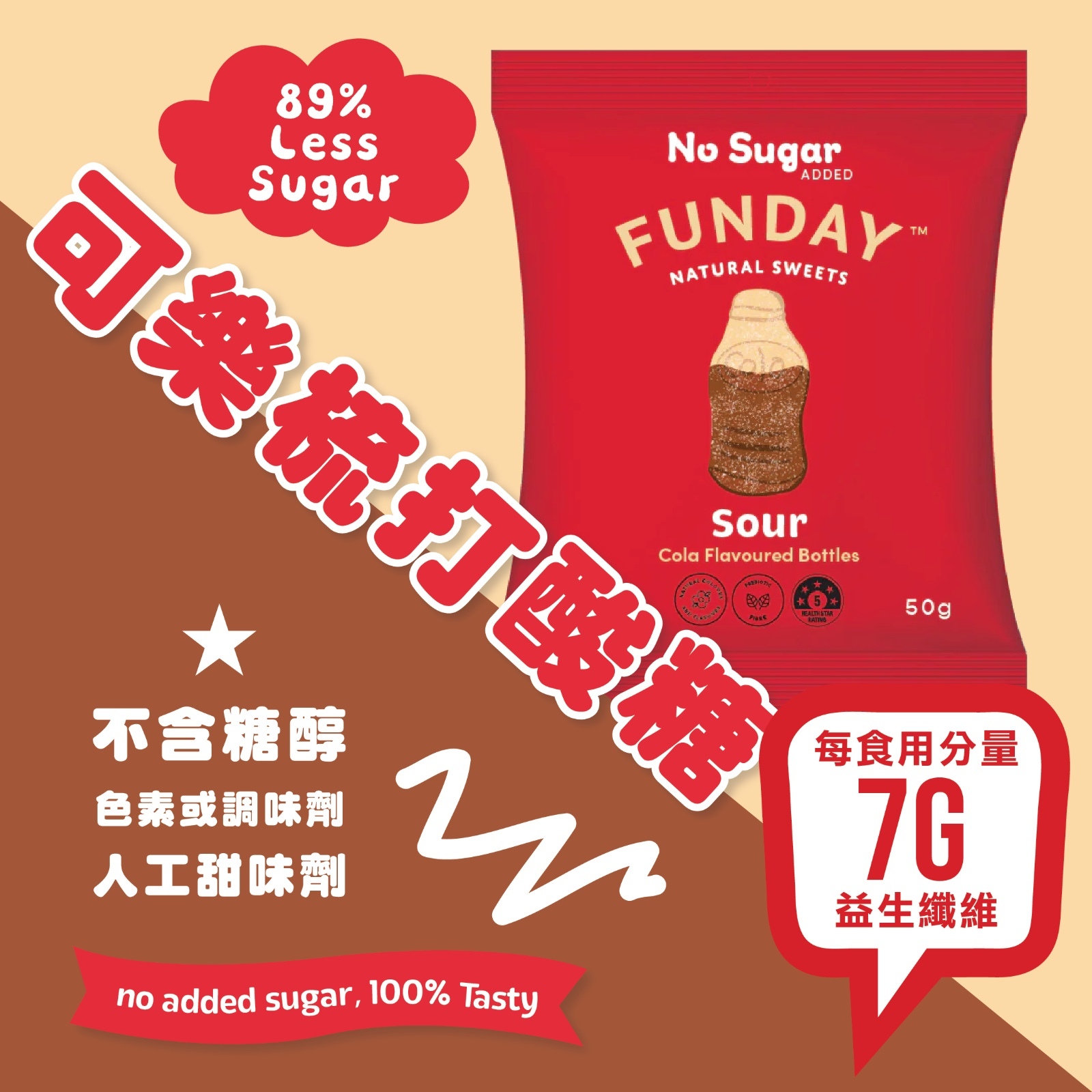 Funday Sweets 天然無添加糖可樂梳打酸糖50g