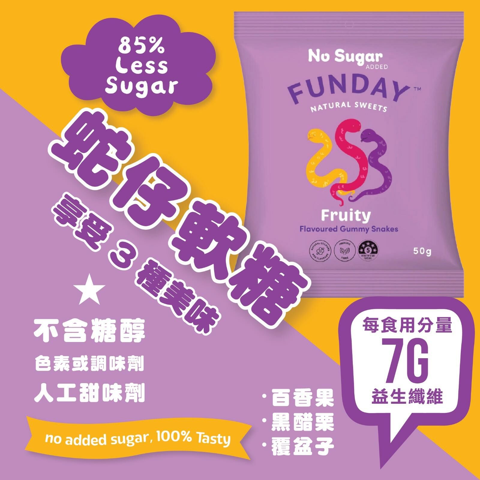 Funday Sweets 天然無添加糖水果味蛇仔糖 50g