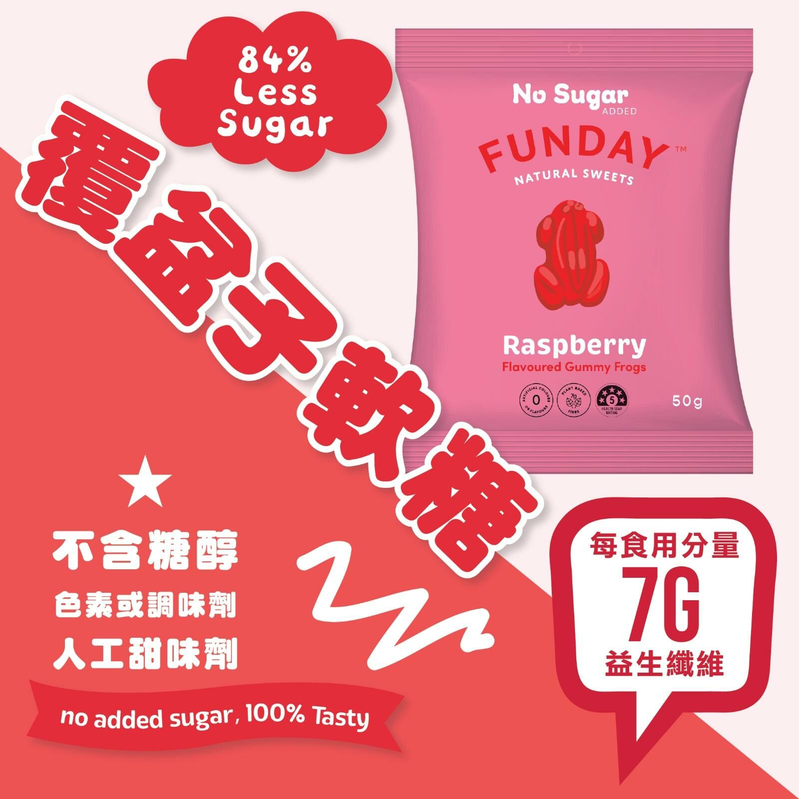 Funday Sweets 紅桑子軟糖50g