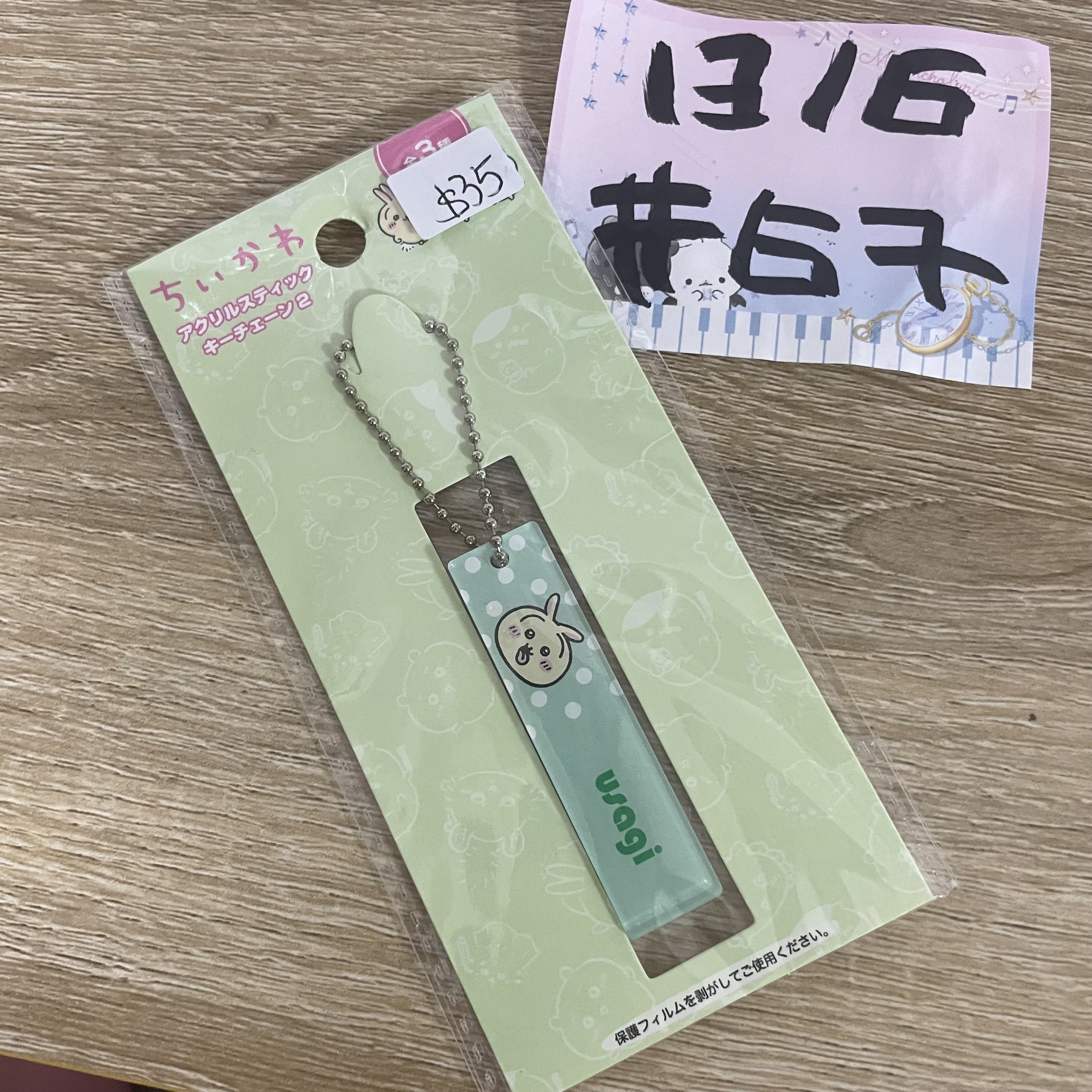 CHIIKAWA 兔兔 掛件#67