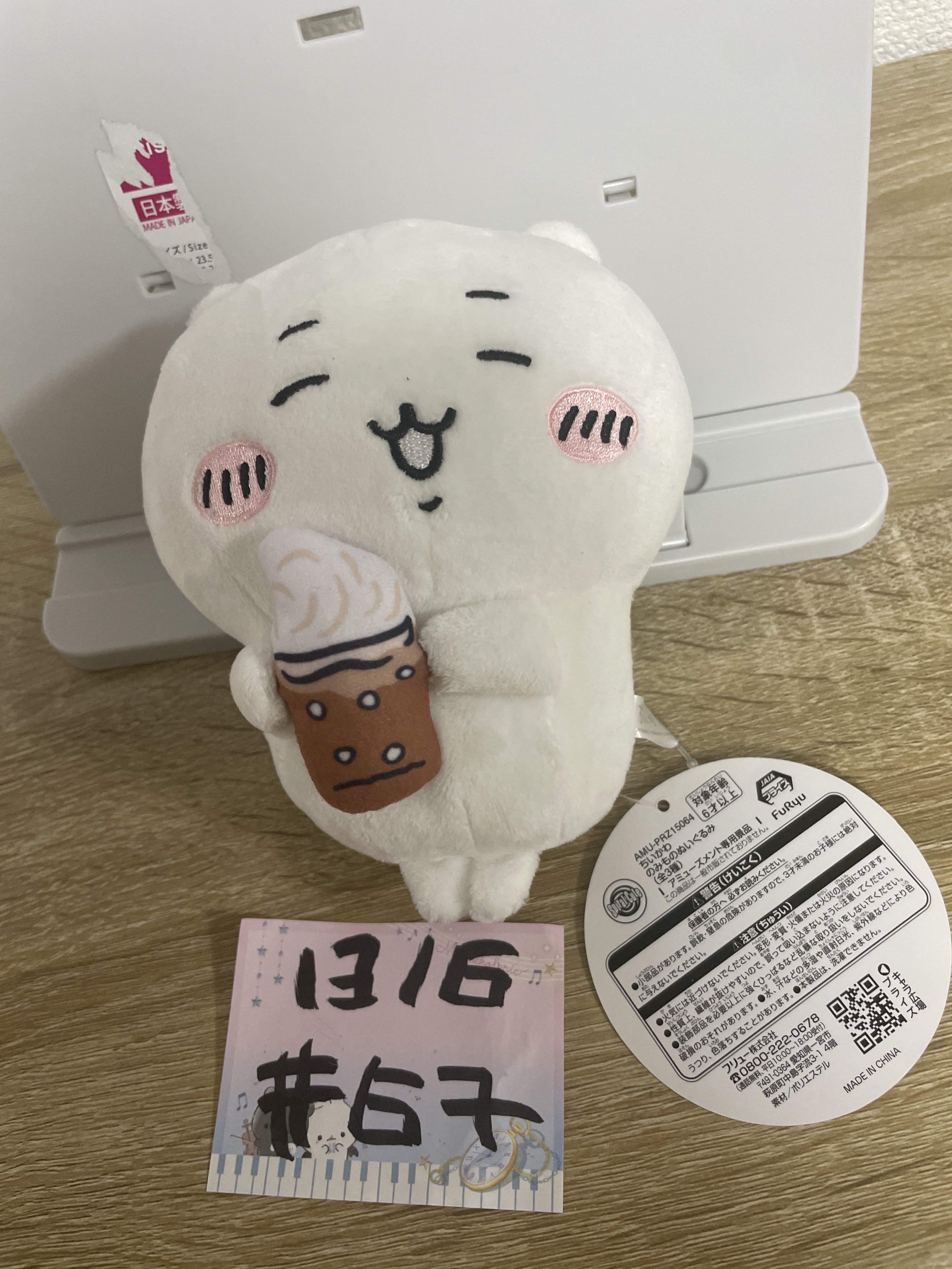 CHIIKAWA 小可愛 公仔#67