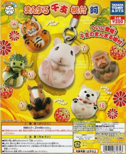 TTA 代理版 扭蛋 圓滾滾動物 生肖吊飾 一組6入