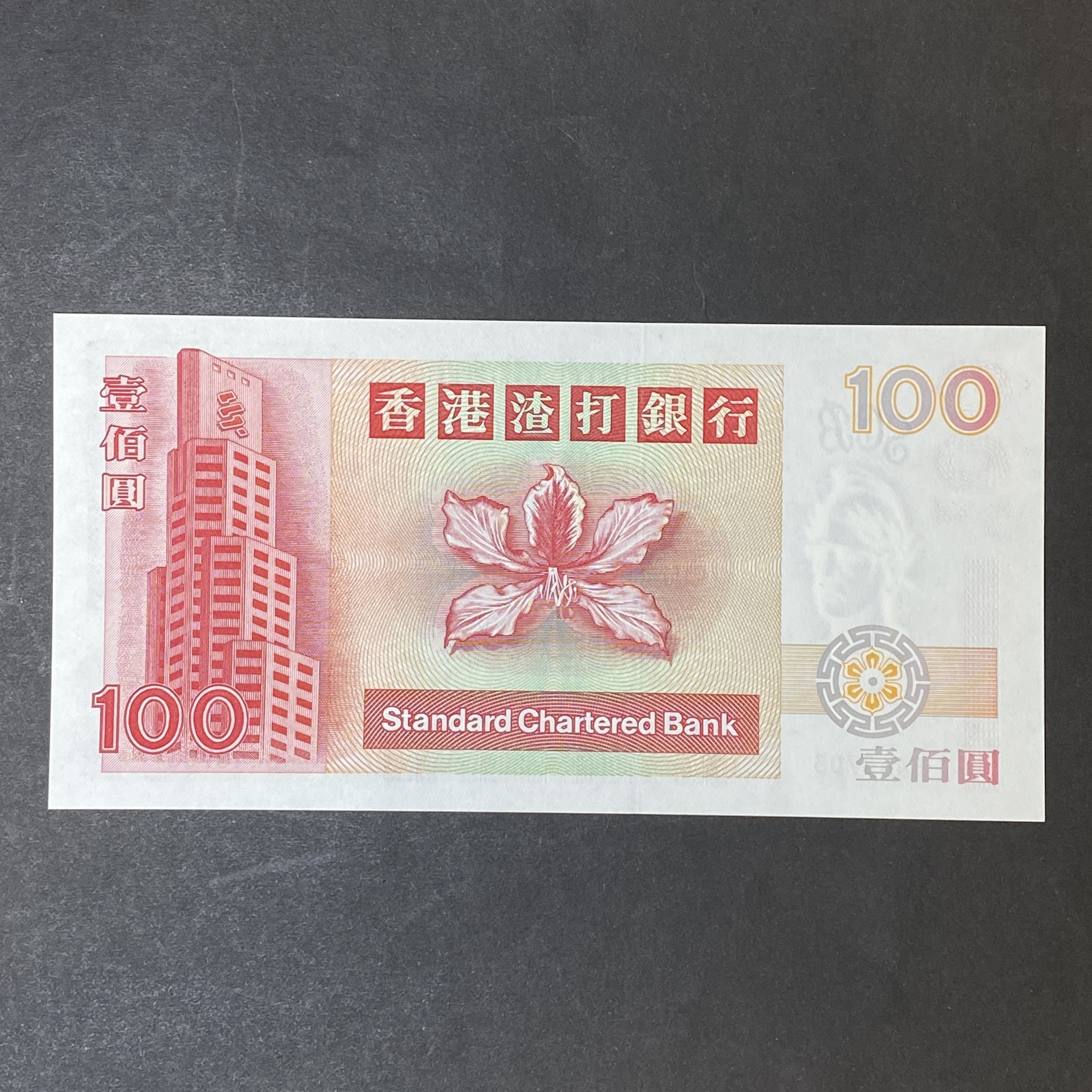 1993 Standard Chartered Bank 100 dollar, "Small Kirin" (UNC) B448703