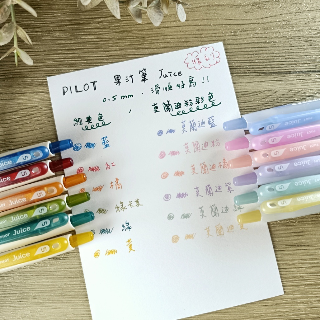日本 PILOT．經典果汁筆 Juice 0.5mm 莫蘭迪色系六色