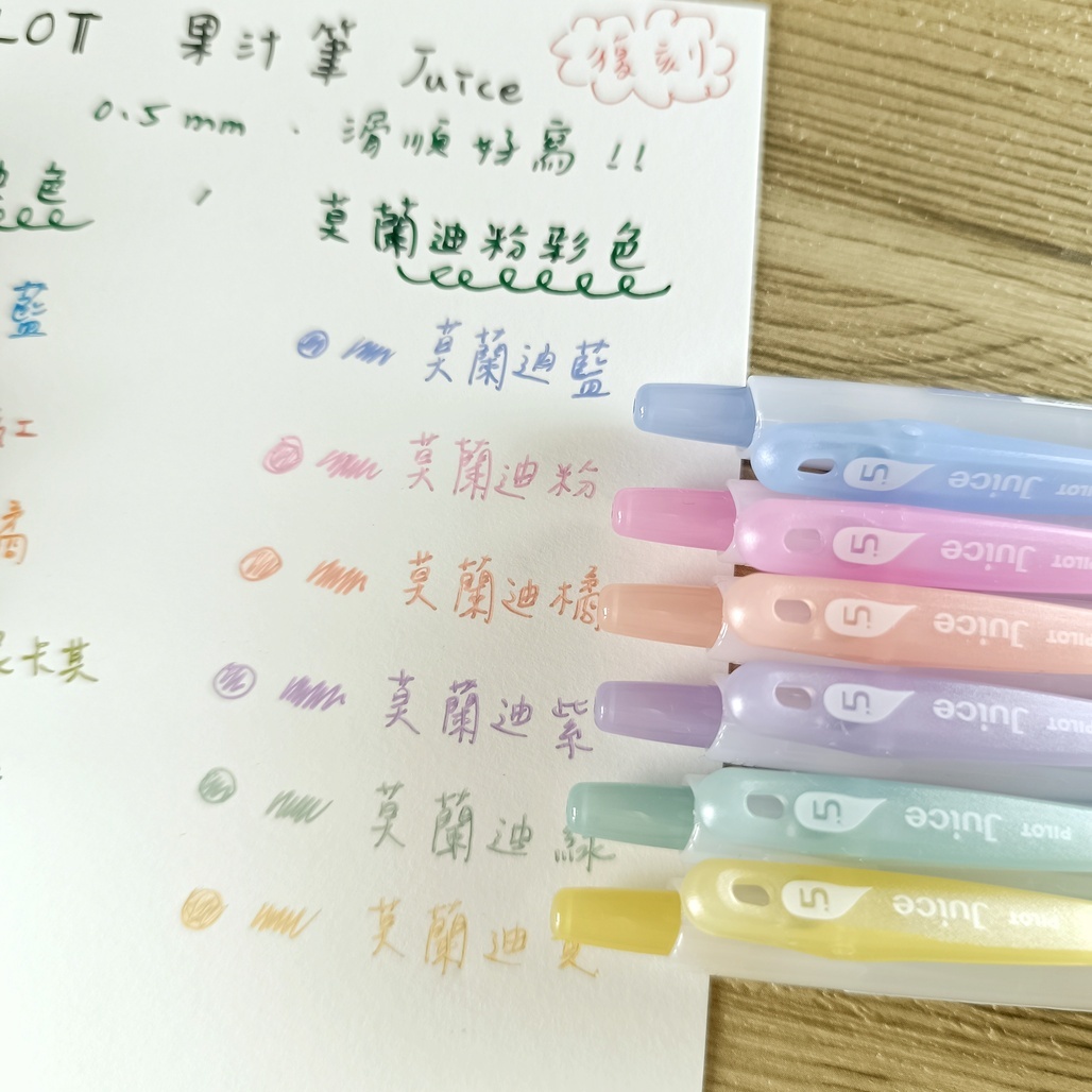 日本 PILOT．經典果汁筆 Juice 0.5mm 莫蘭迪色系六色